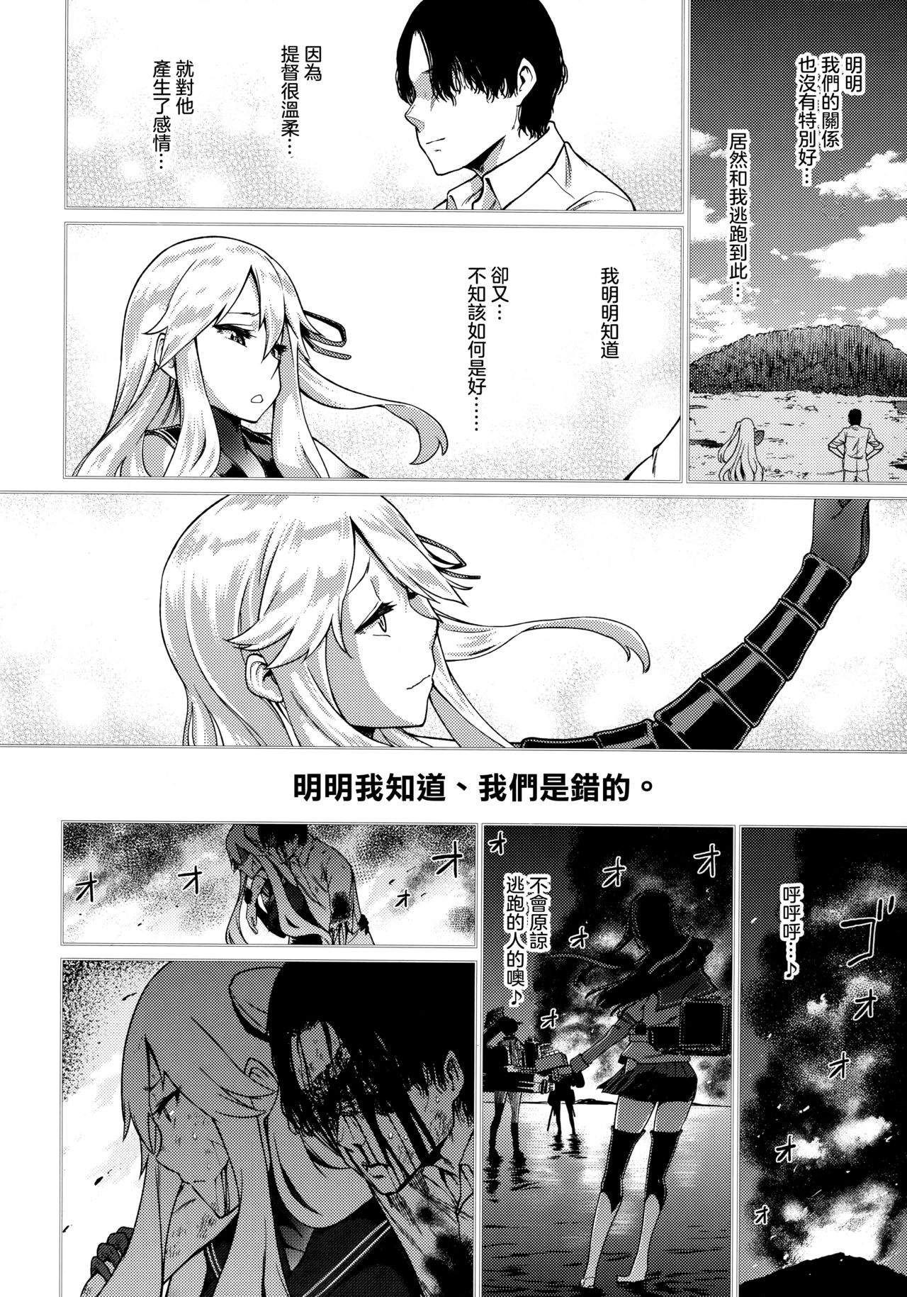 Soko ga Kuubo Seiki no Shangri-La 丨 那裡是空母棲姬的理想鄉 - Page 28