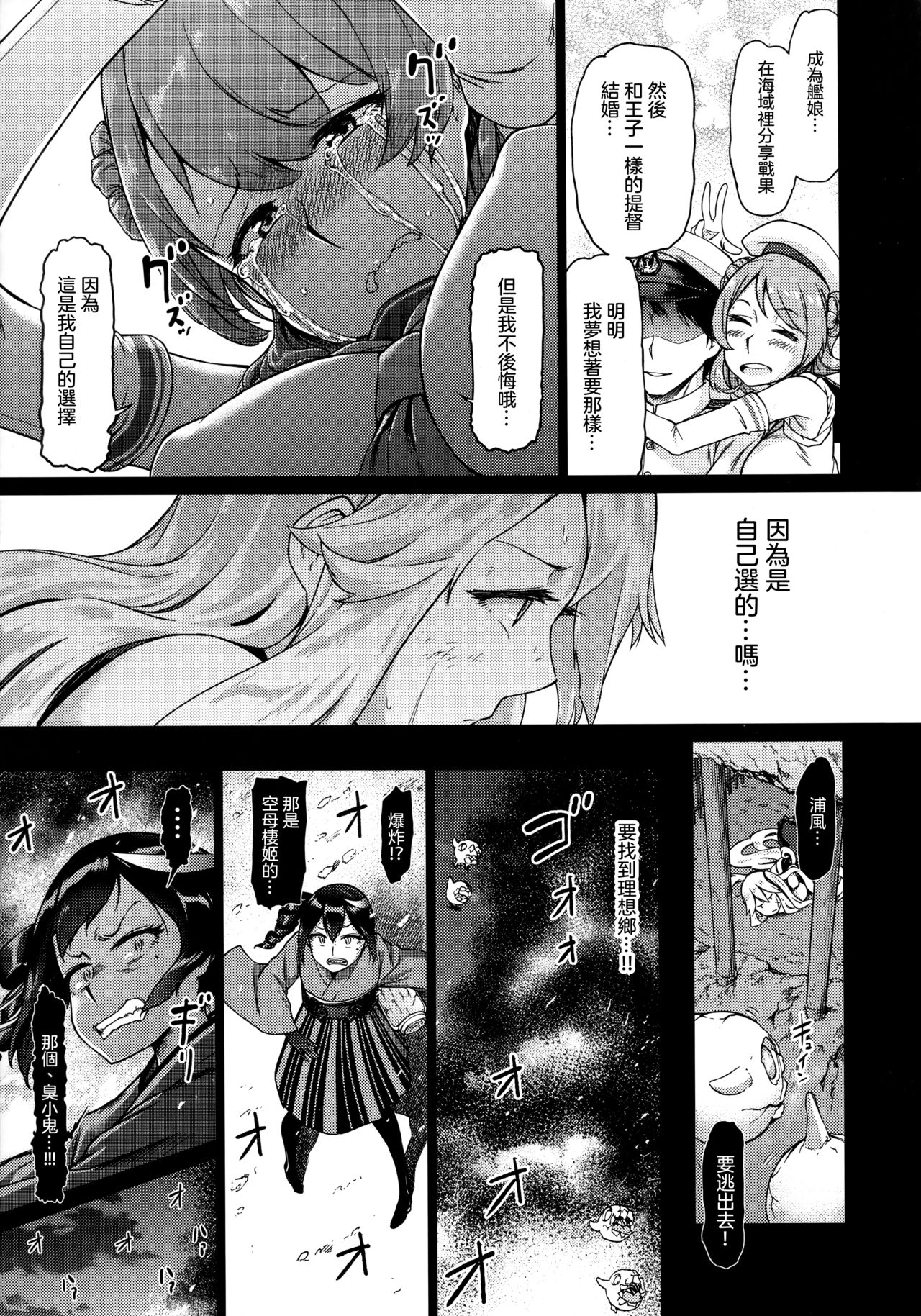 Soko ga Kuubo Seiki no Shangri-La 丨 那裡是空母棲姬的理想鄉 - Page 31