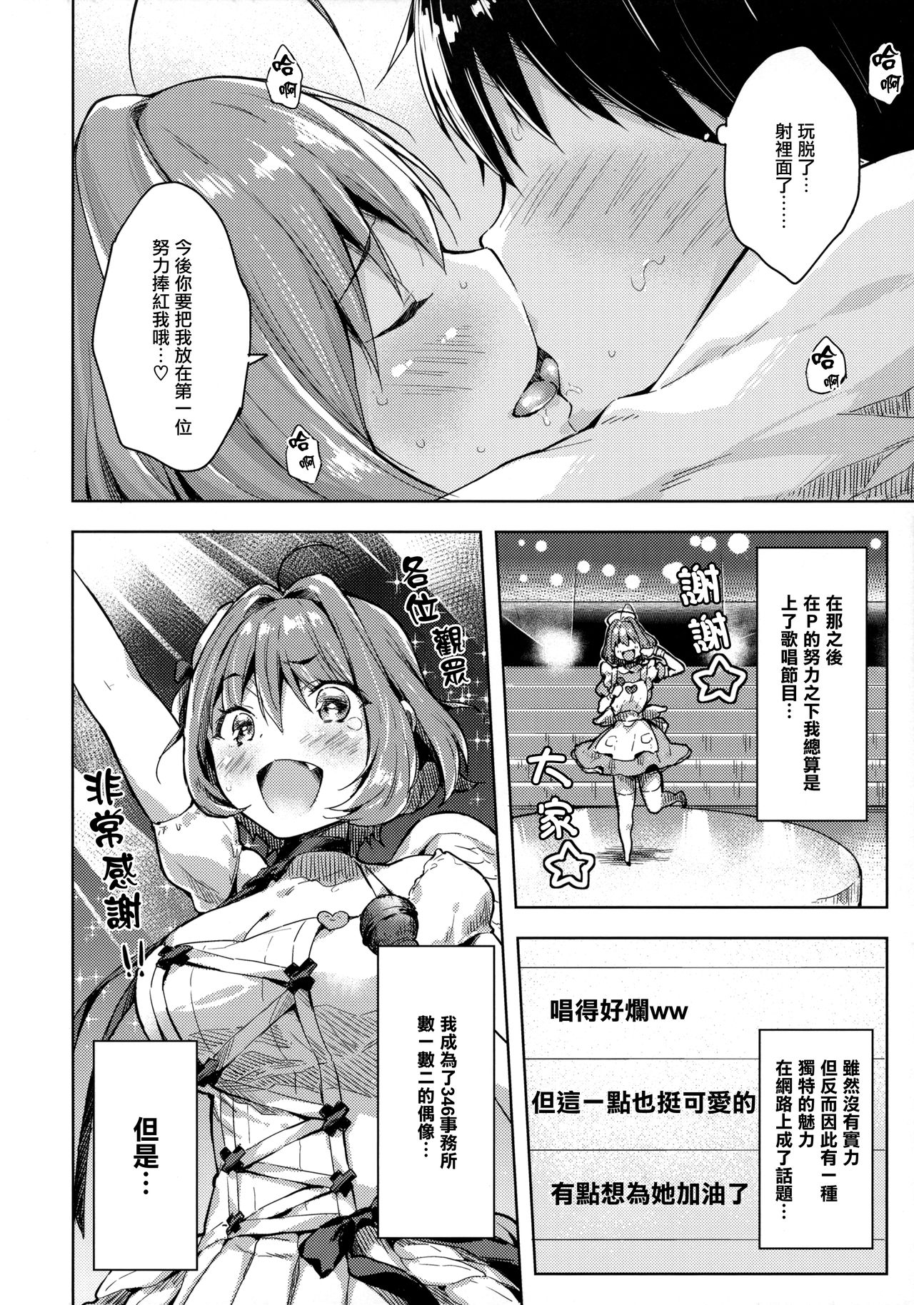 Riamu-chan Onedari Sex - Page 20