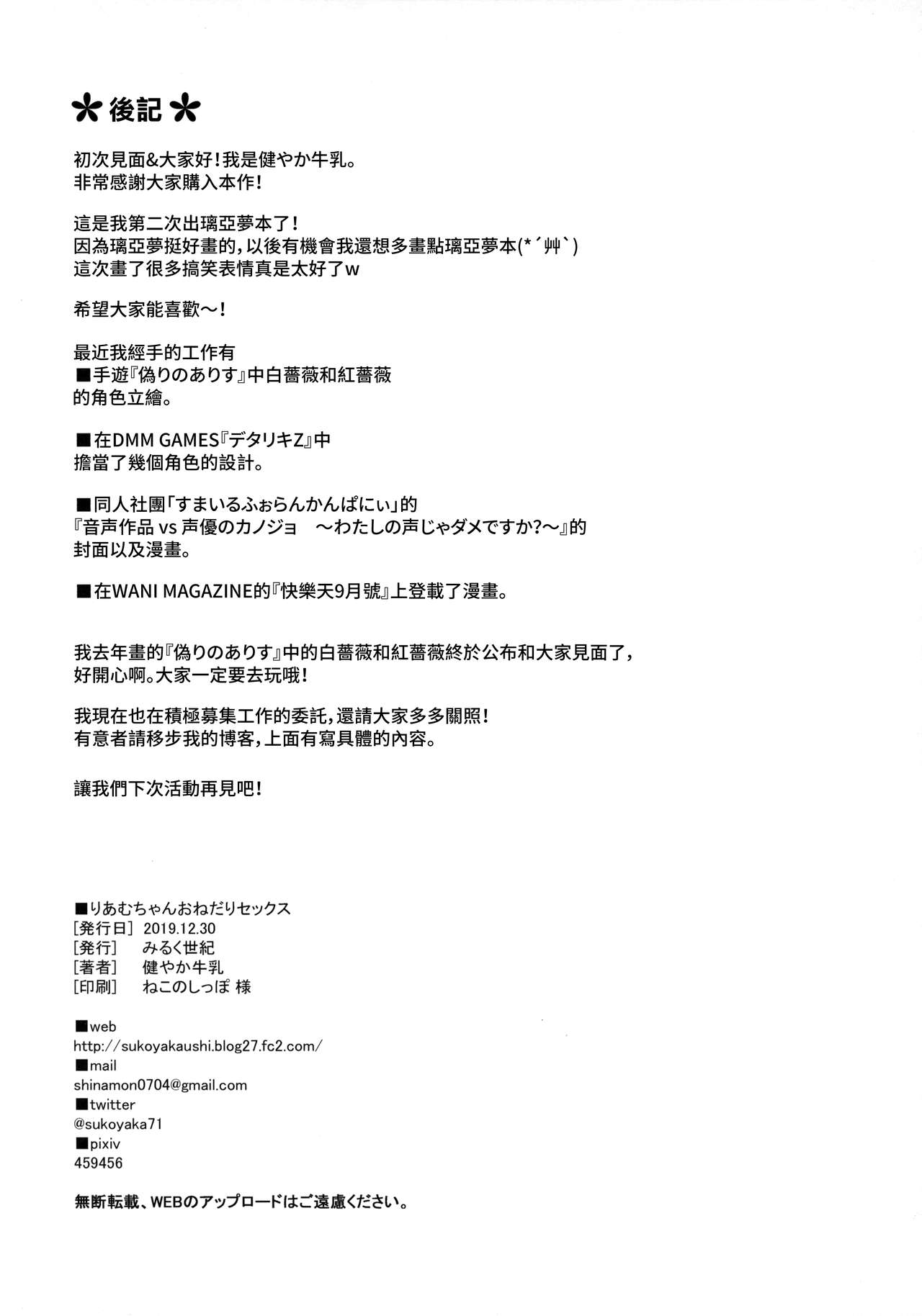 Riamu-chan Onedari Sex - Page 22