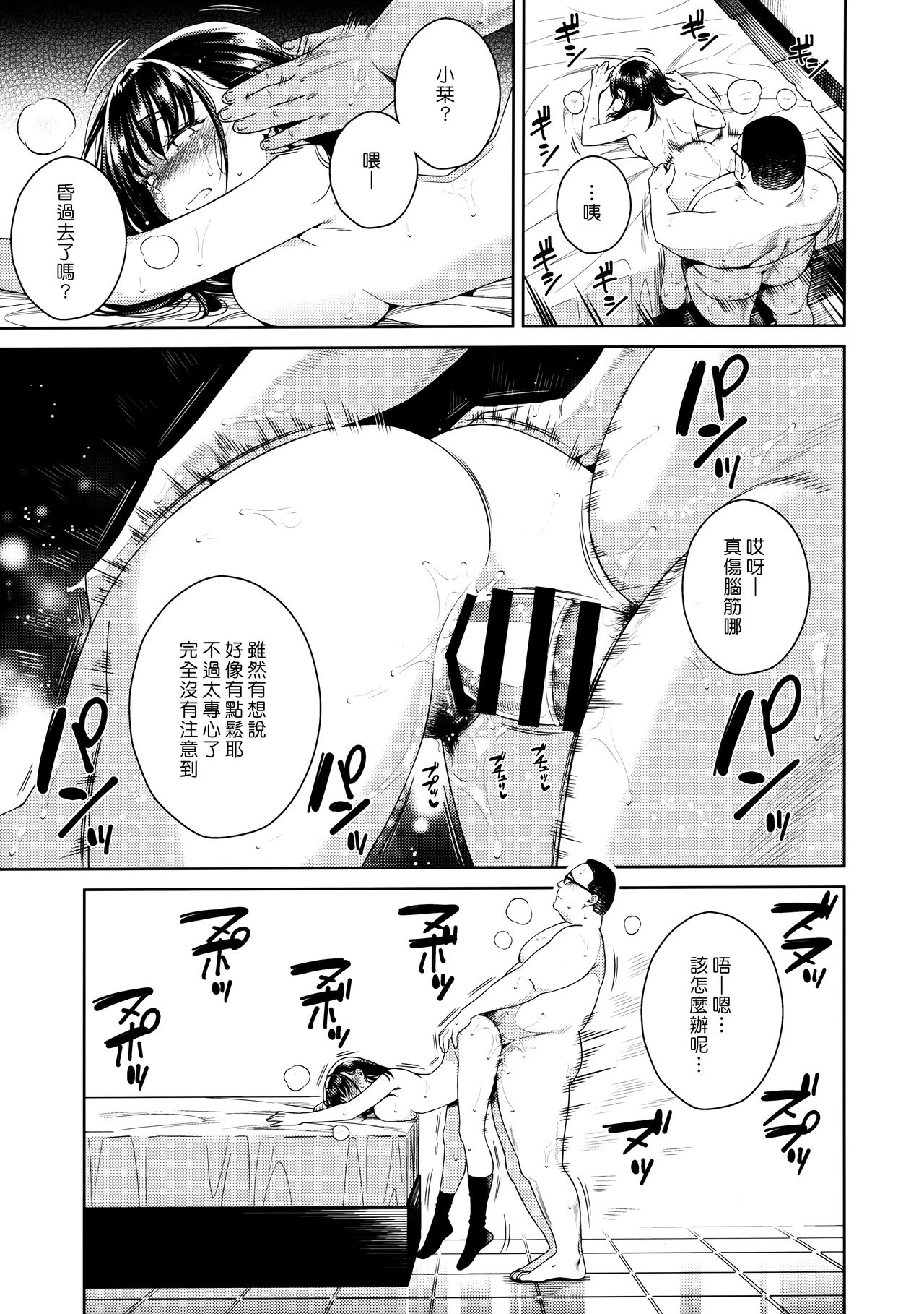 Bye Bye Frustration | 向慾求不滿說再見 - Page 22