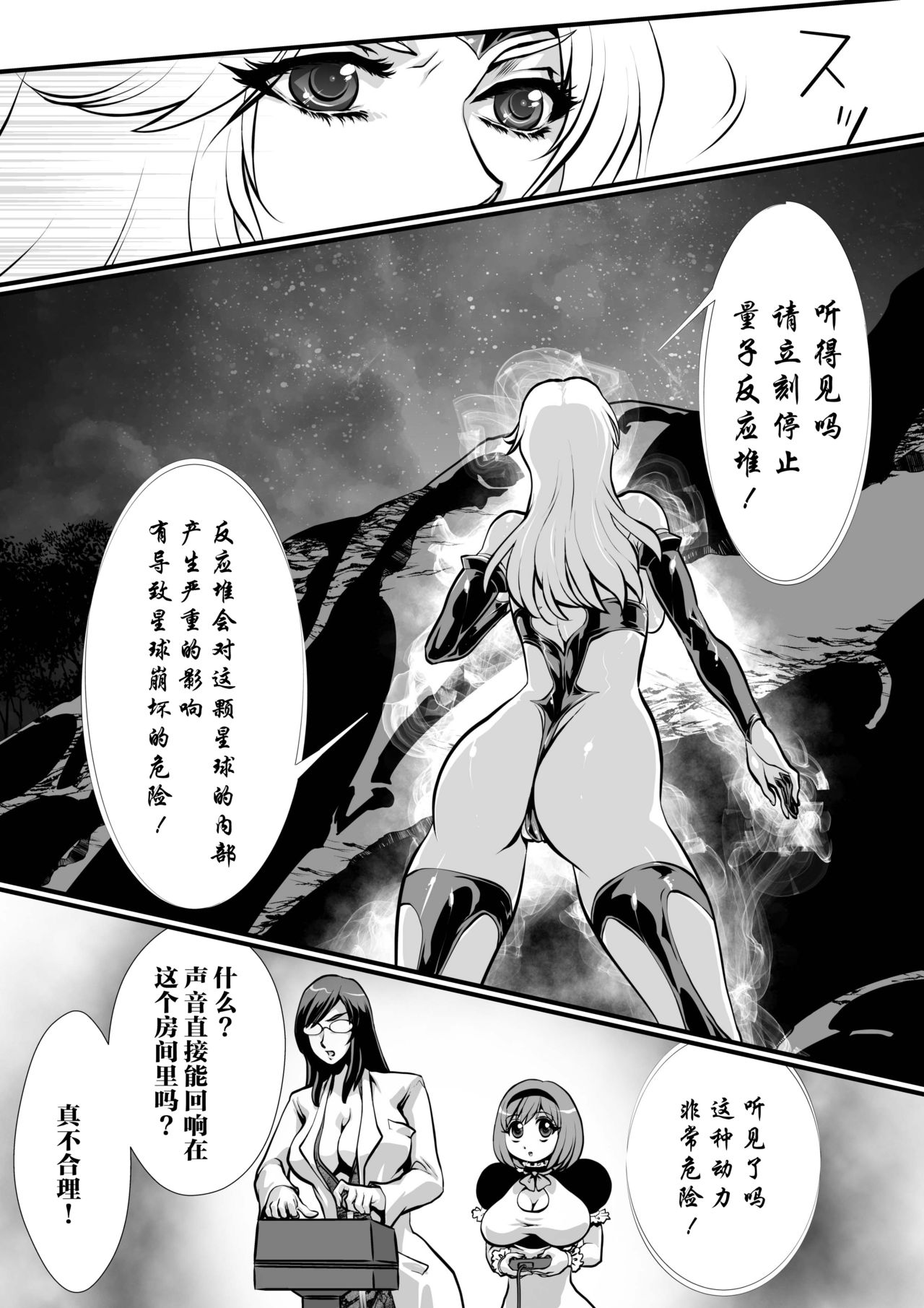 LUVLADY Wakusei Hakai Laser o Teishi seyo - Page 20