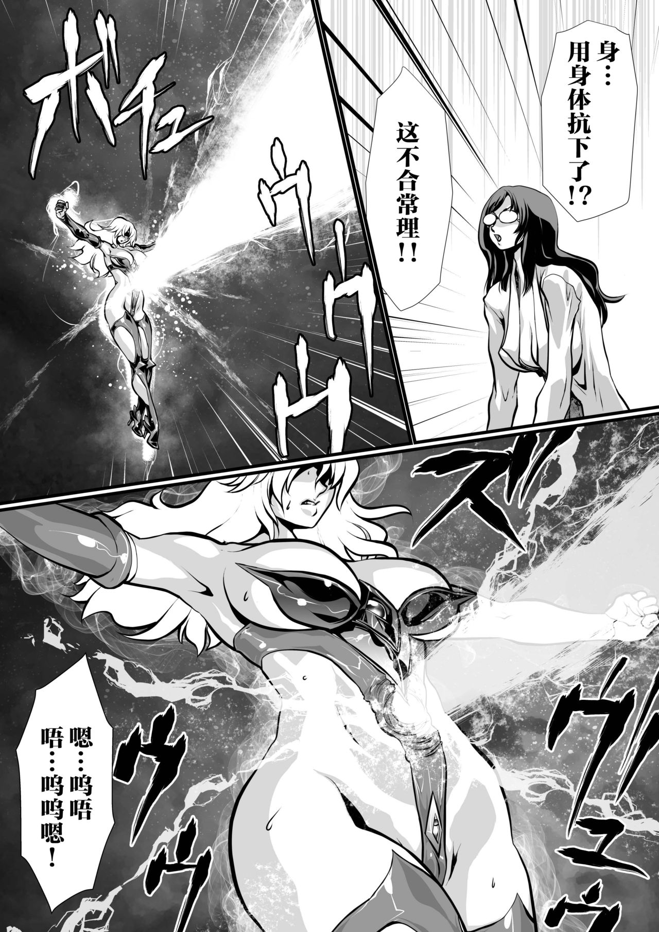LUVLADY Wakusei Hakai Laser o Teishi seyo - Page 25