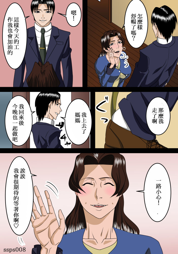 Otona ni Natte mo Musuko wa Haha ni Amaetai - Page 25