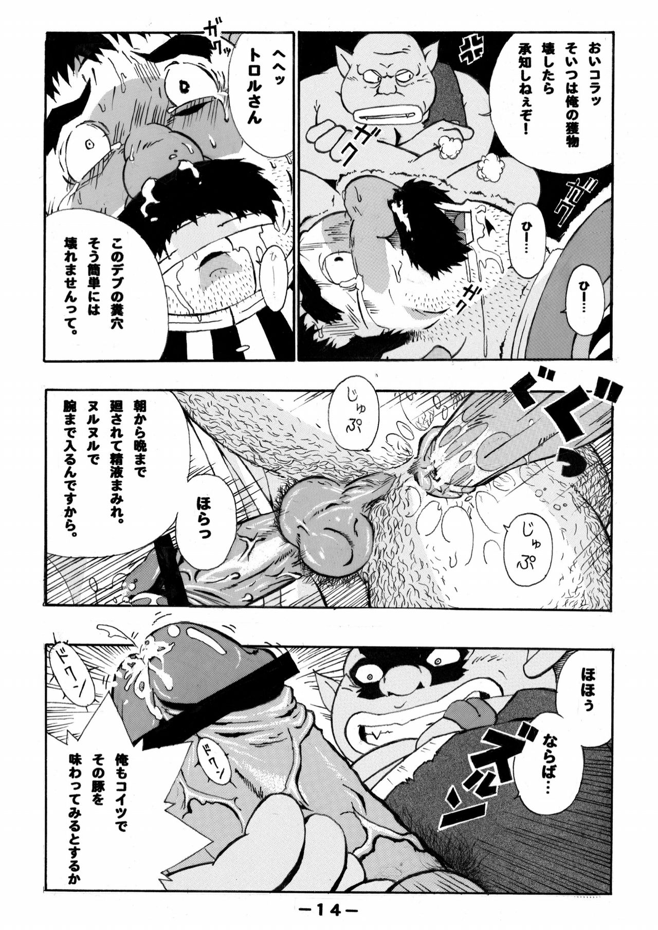 Torneko Bon - Page 14