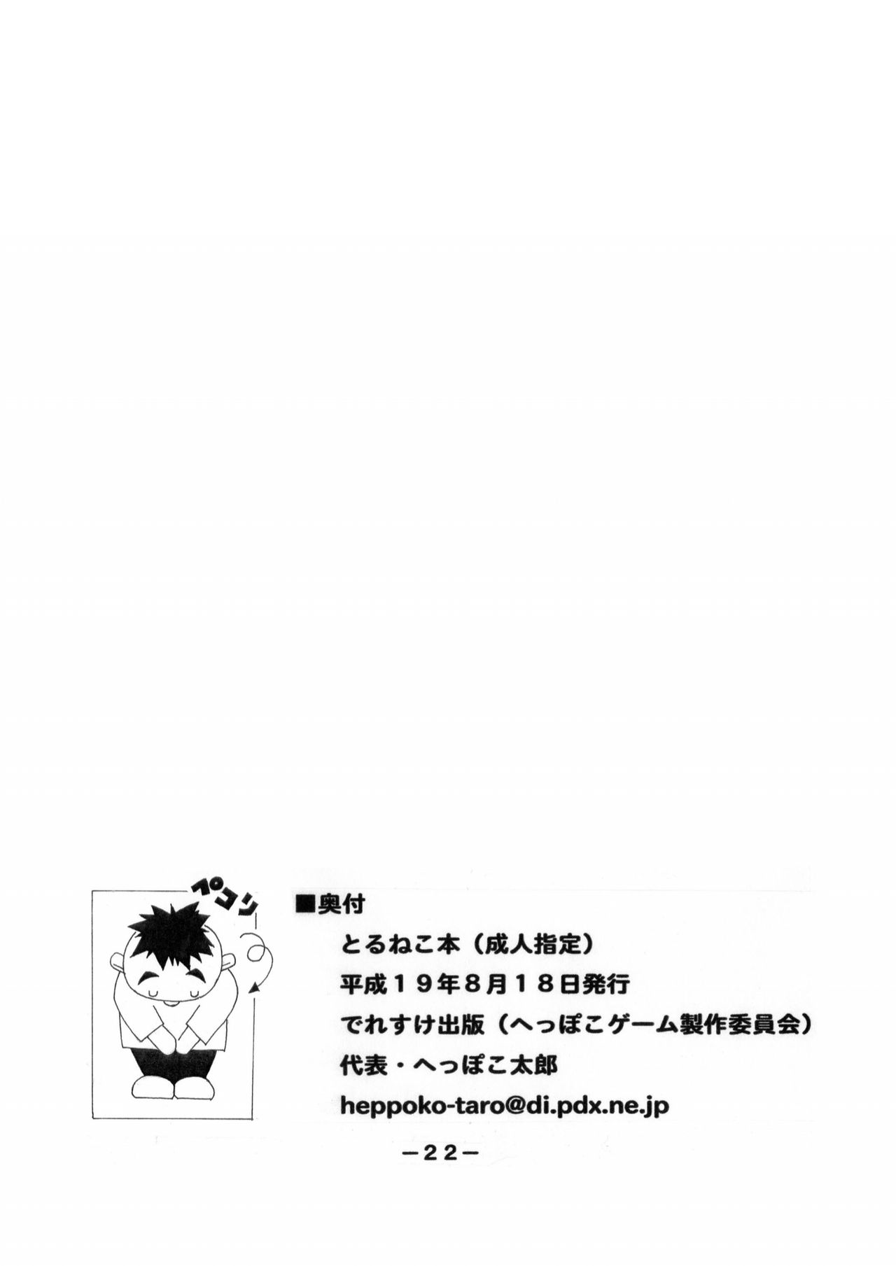 Torneko Bon - Page 22