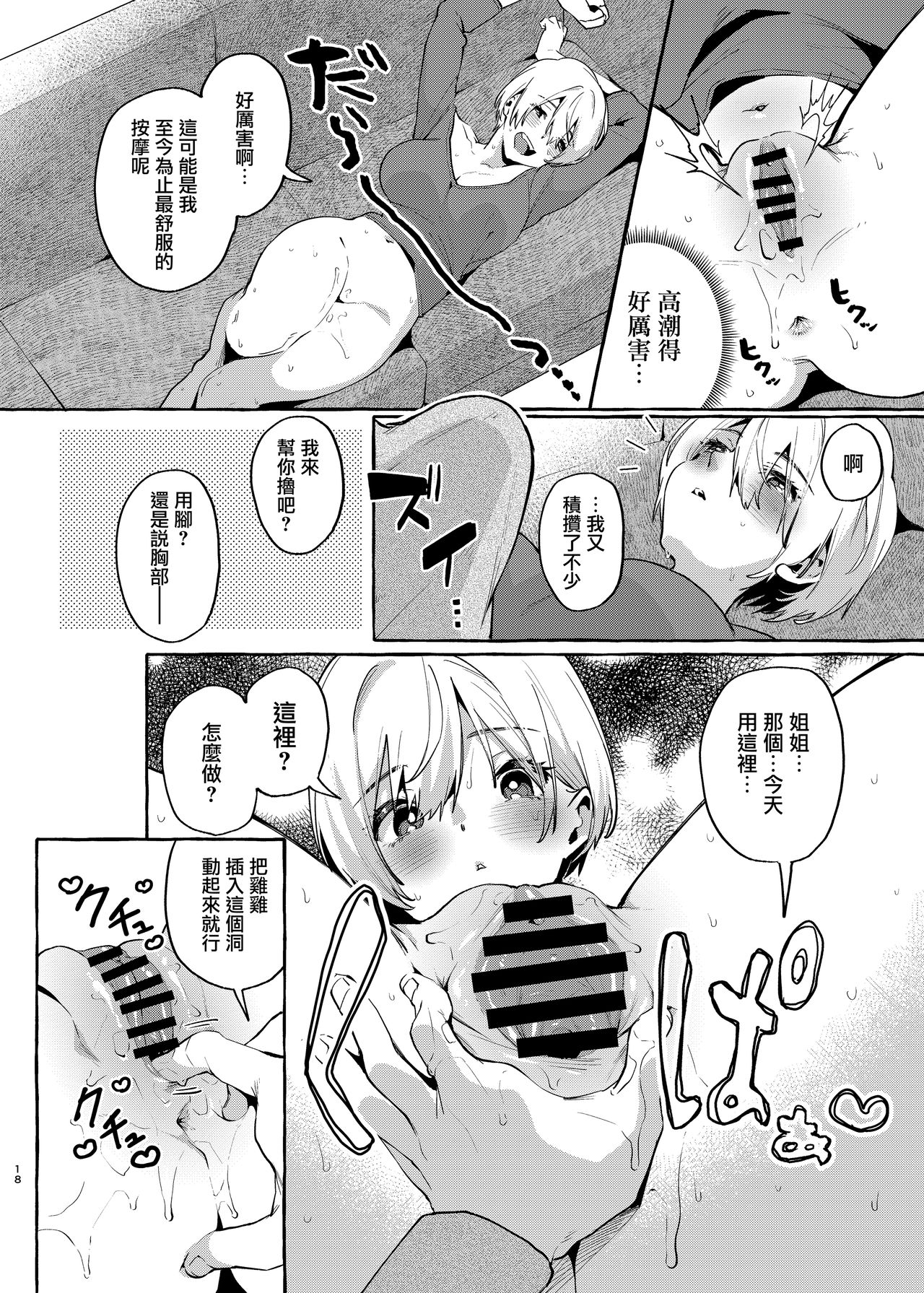 [Konoshiro Shinko (Yamagara Tasuku, Karasuma Yayoi)] Muchi Ane -Sei ni Utoi Onee-san- [Chinese] [無邪気漢化組] [Digital] - Page 17