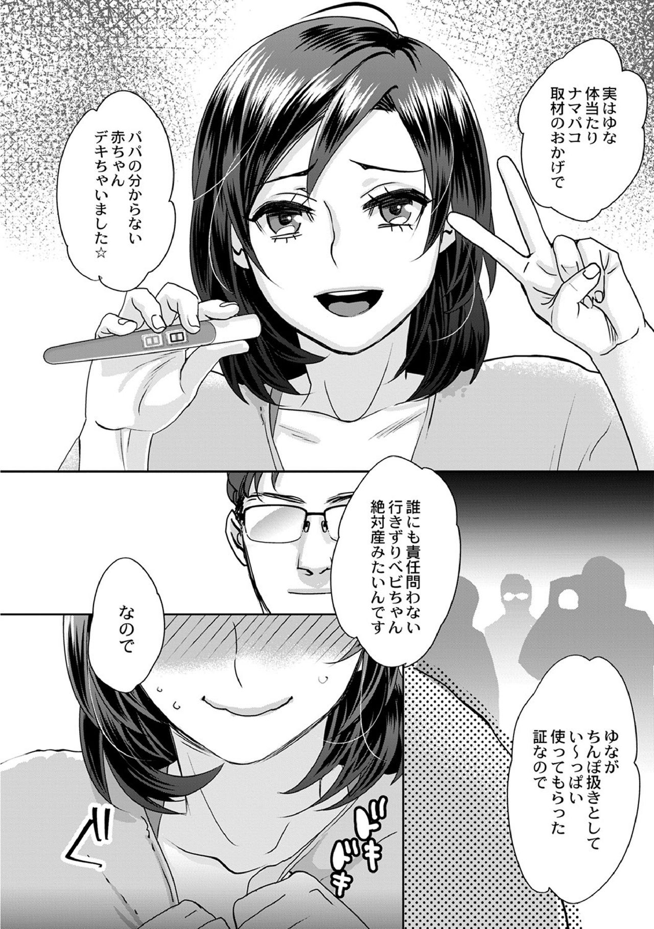 Muriyari!? Ikitte Pakora Night 5 - Page 16