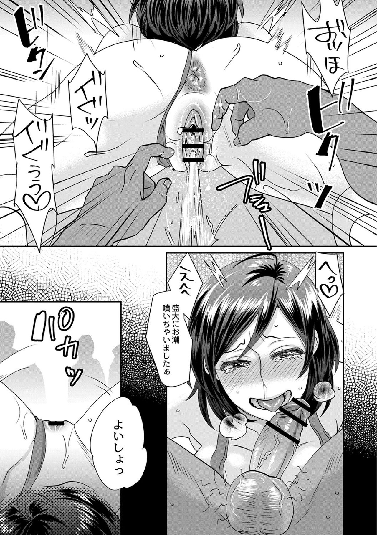 Muriyari!? Ikitte Pakora Night 5 - Page 21