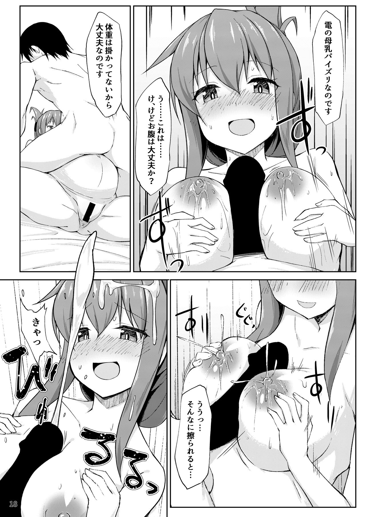 Ikazuchi to Inazuma wa Shireikan no Aka-chan o Unjau no desu!! page 18 featuring ikazuchi kantai collection parody - sole male group hentai manga - read online free
