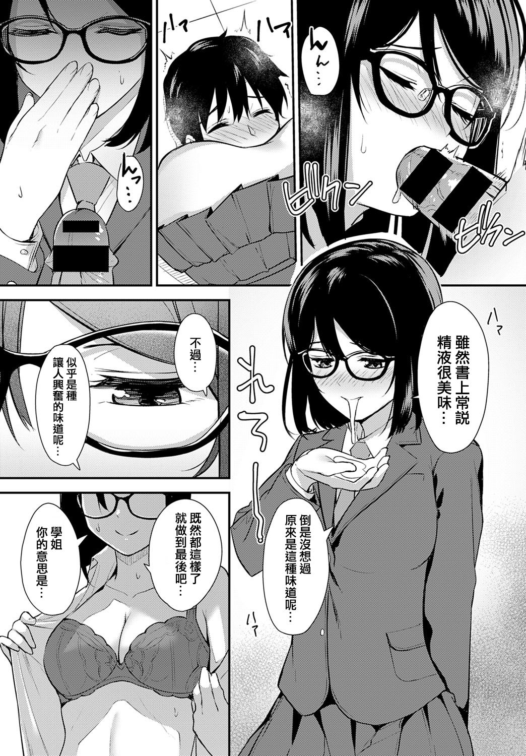 Chishiki to Keiken - Page 13