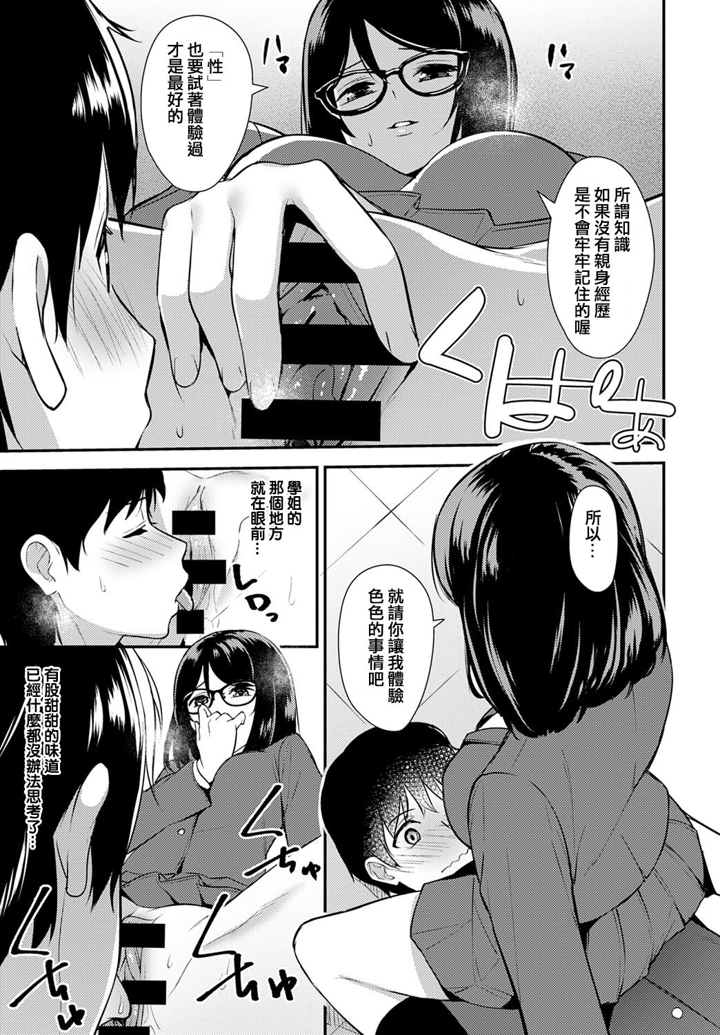 Chishiki to Keiken - Page 9