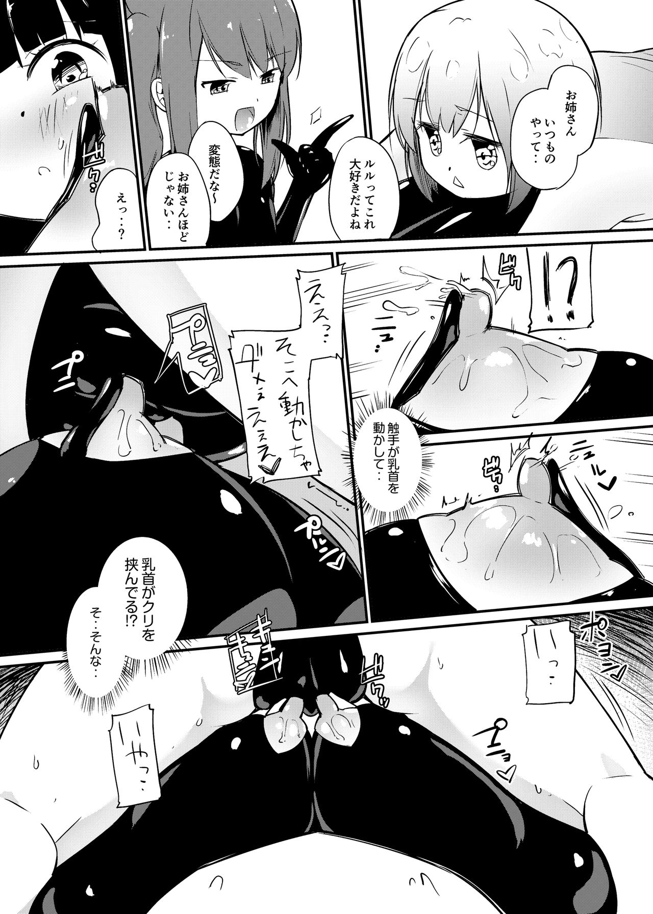 Zokubutsu.zip (12) Shimai - Page 10