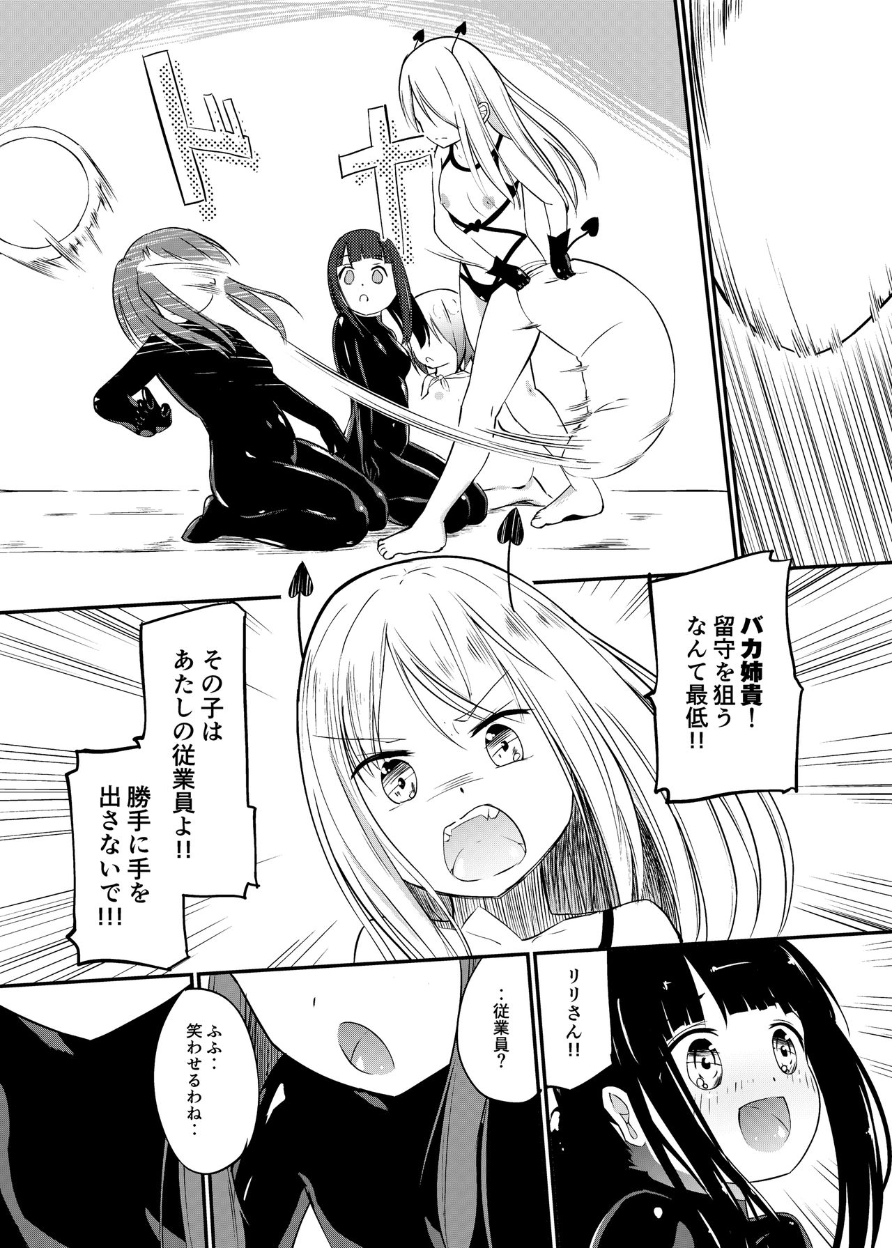 Zokubutsu.zip (12) Shimai - Page 25