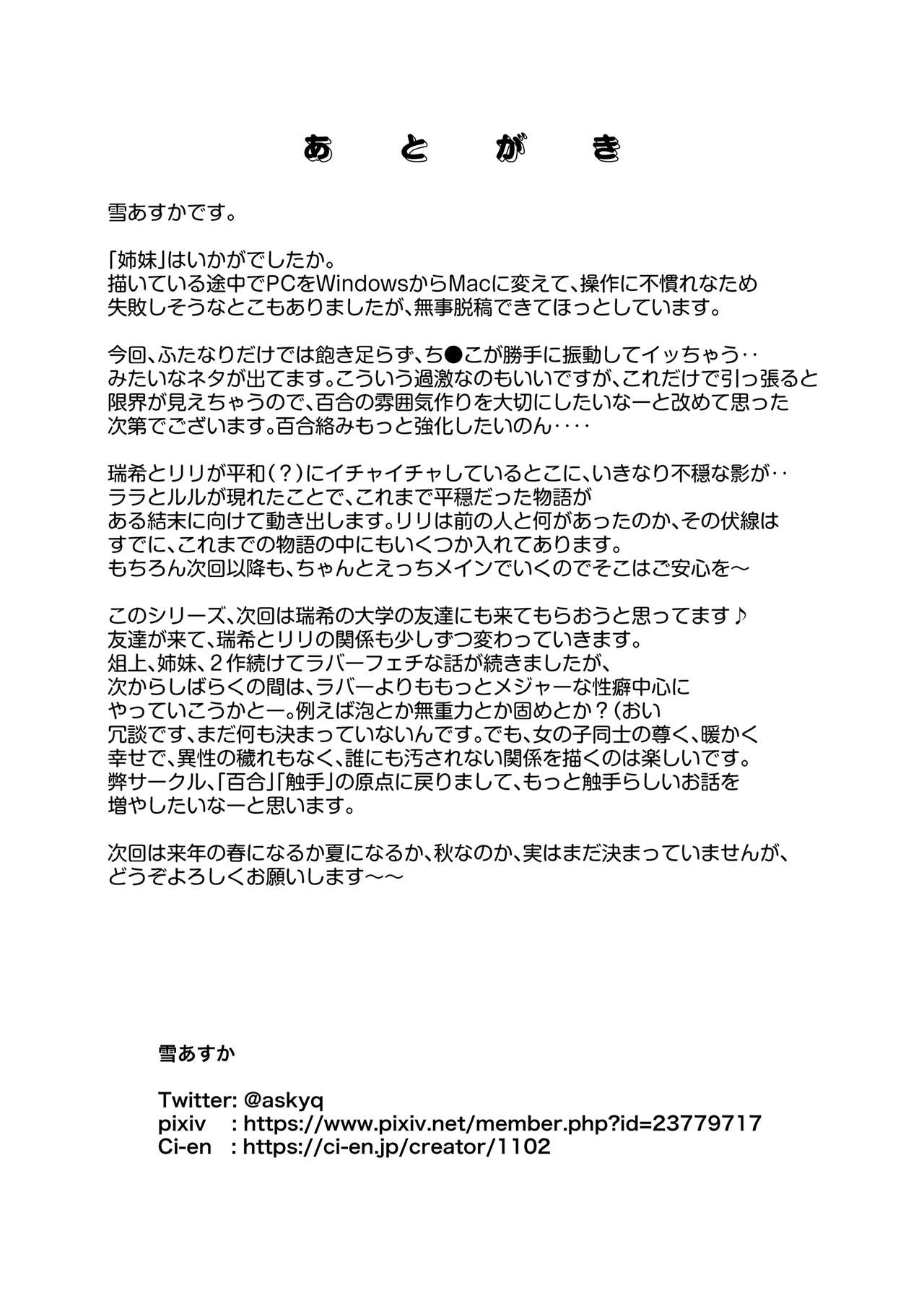 Zokubutsu.zip (12) Shimai - Page 29