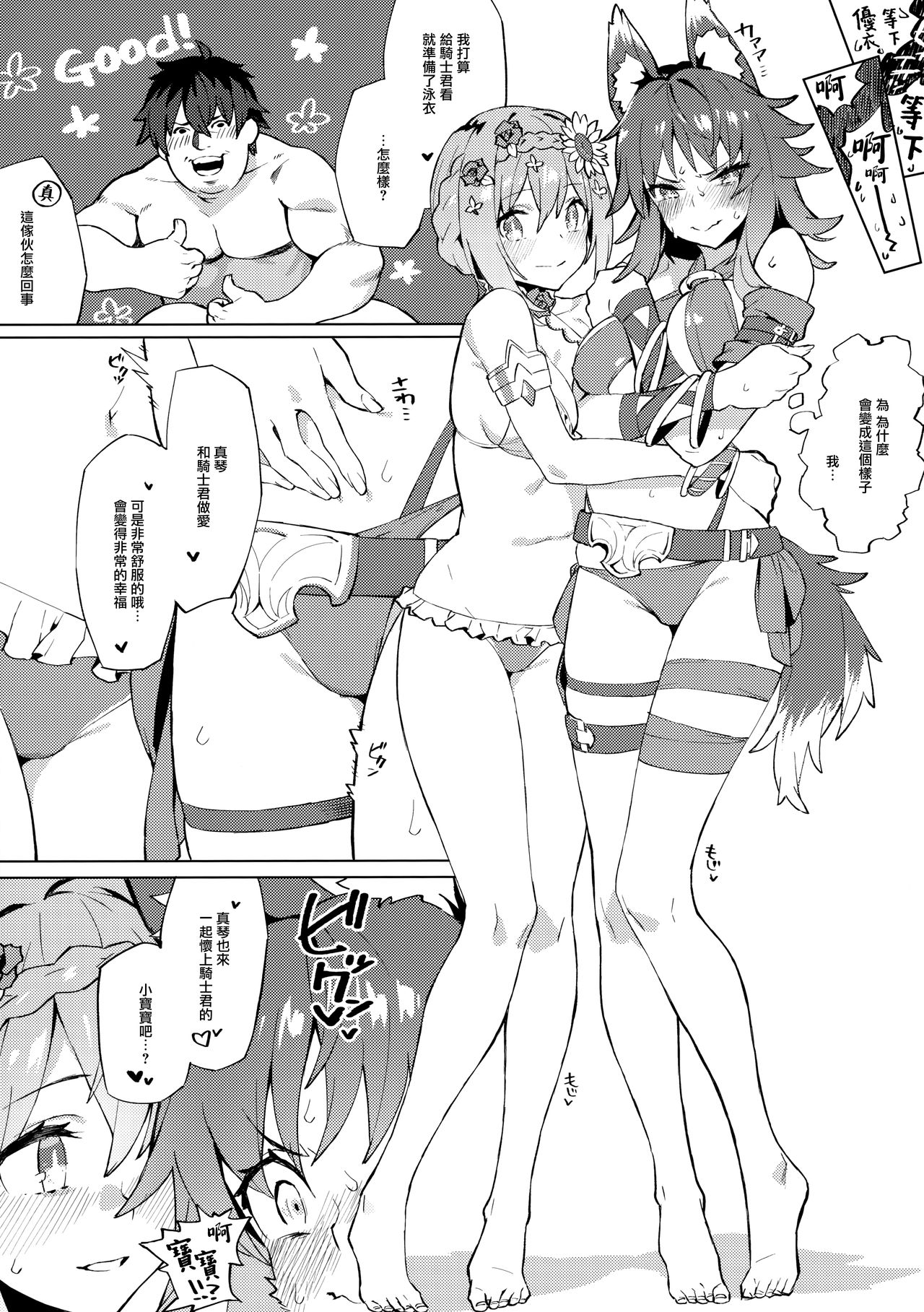 Daga Watashi wa Ayamaranai - Page 12