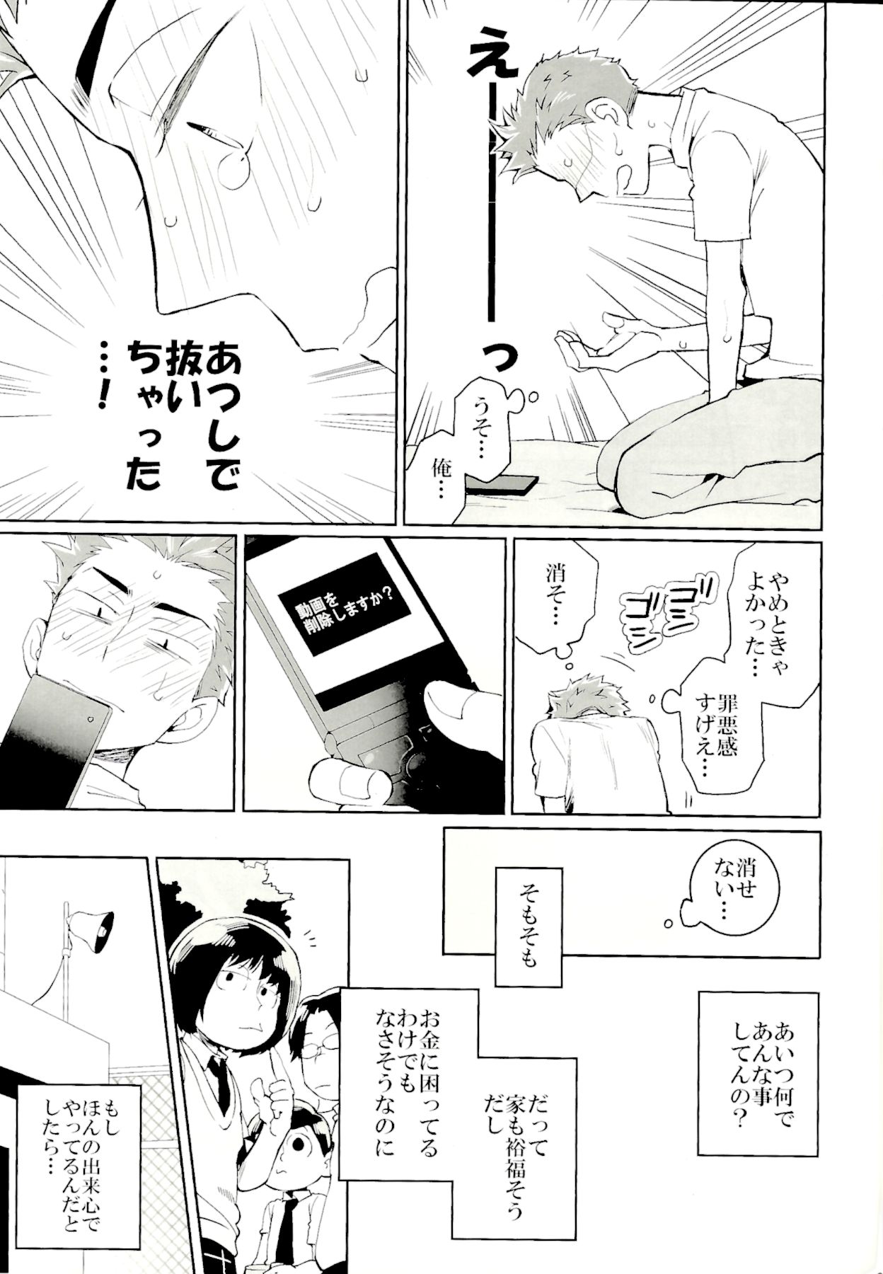 ●REC - Page 17