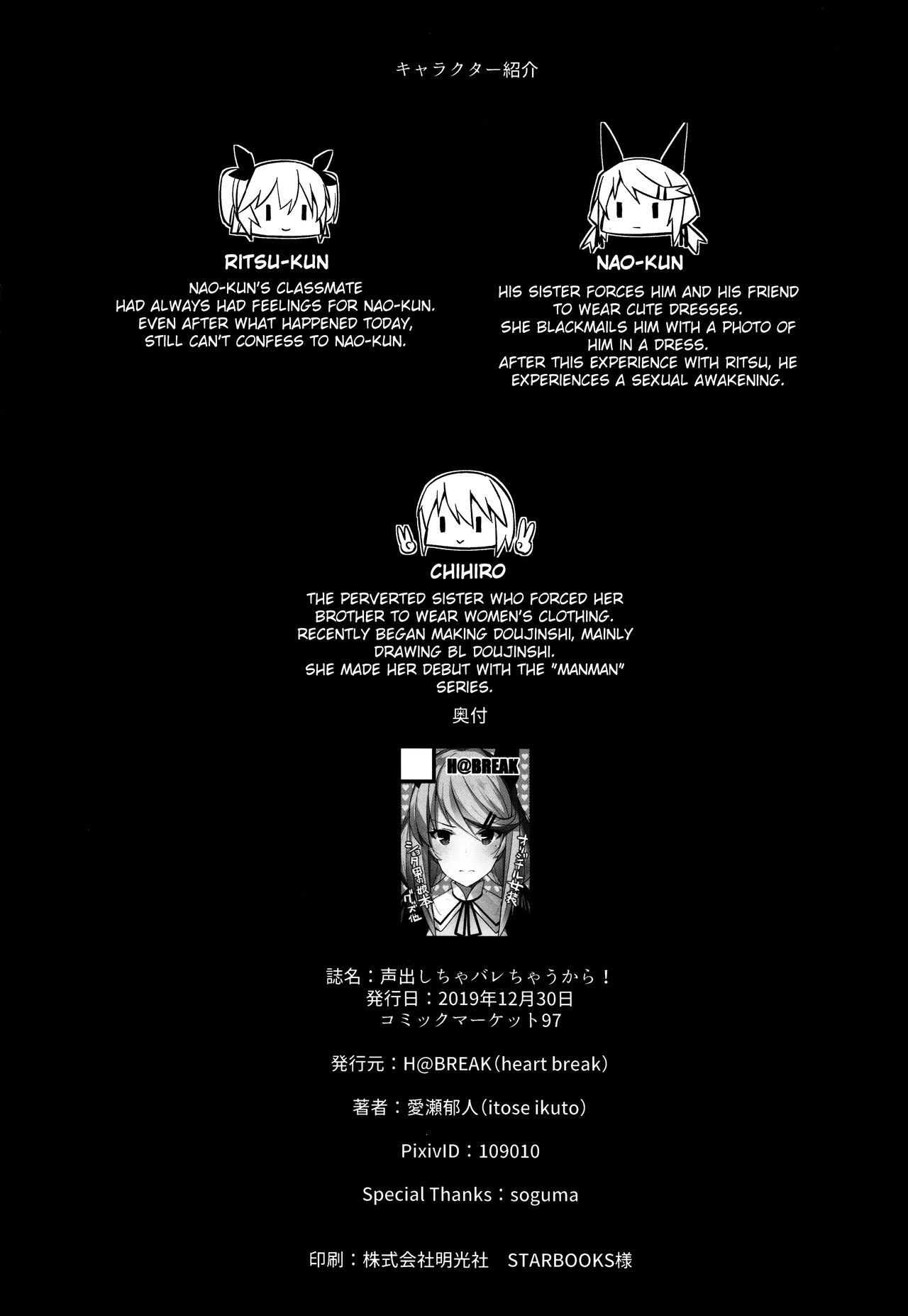 Koe Dashicha Barechau kara! - Page 29