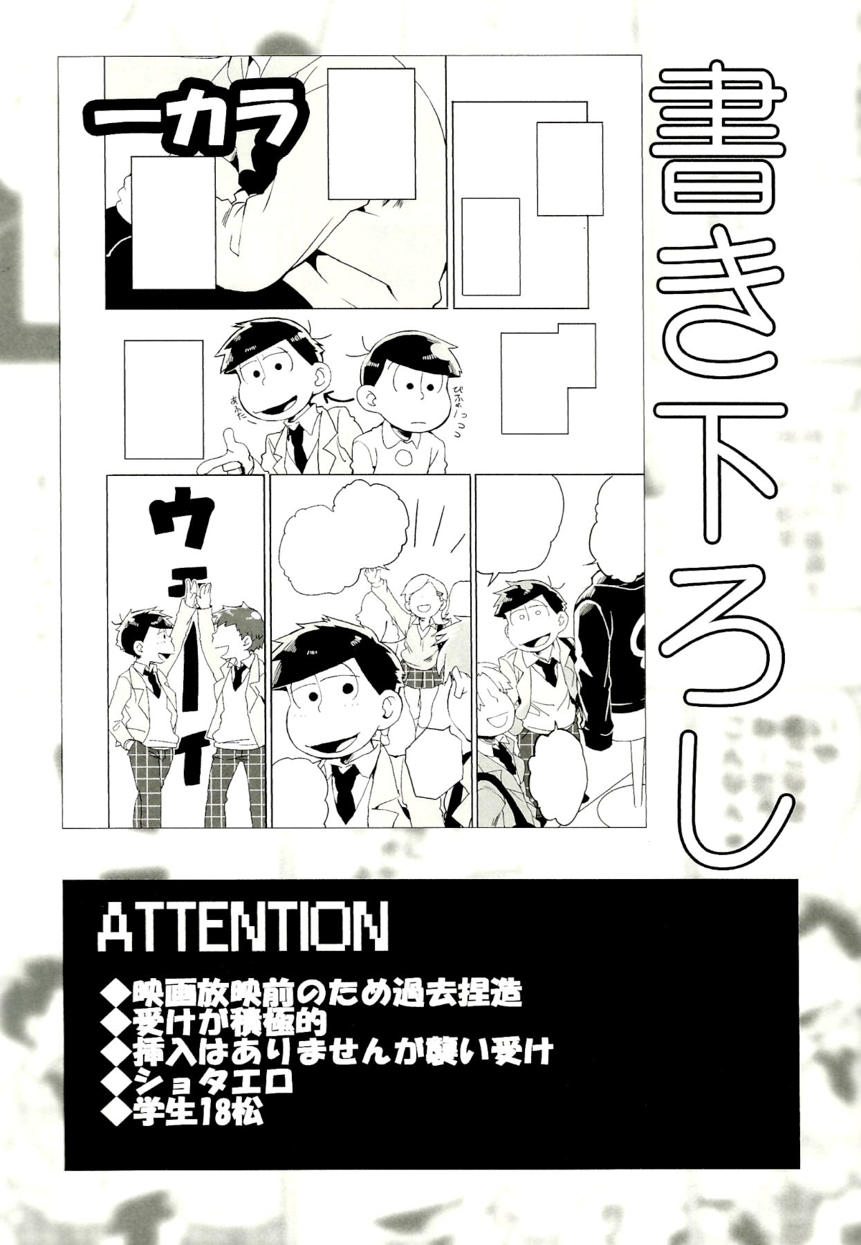 x2 ASSORT2 page 101 featuring osomatsu matsuno osomatsu-san parody - blowjob group hentai manga - read online free