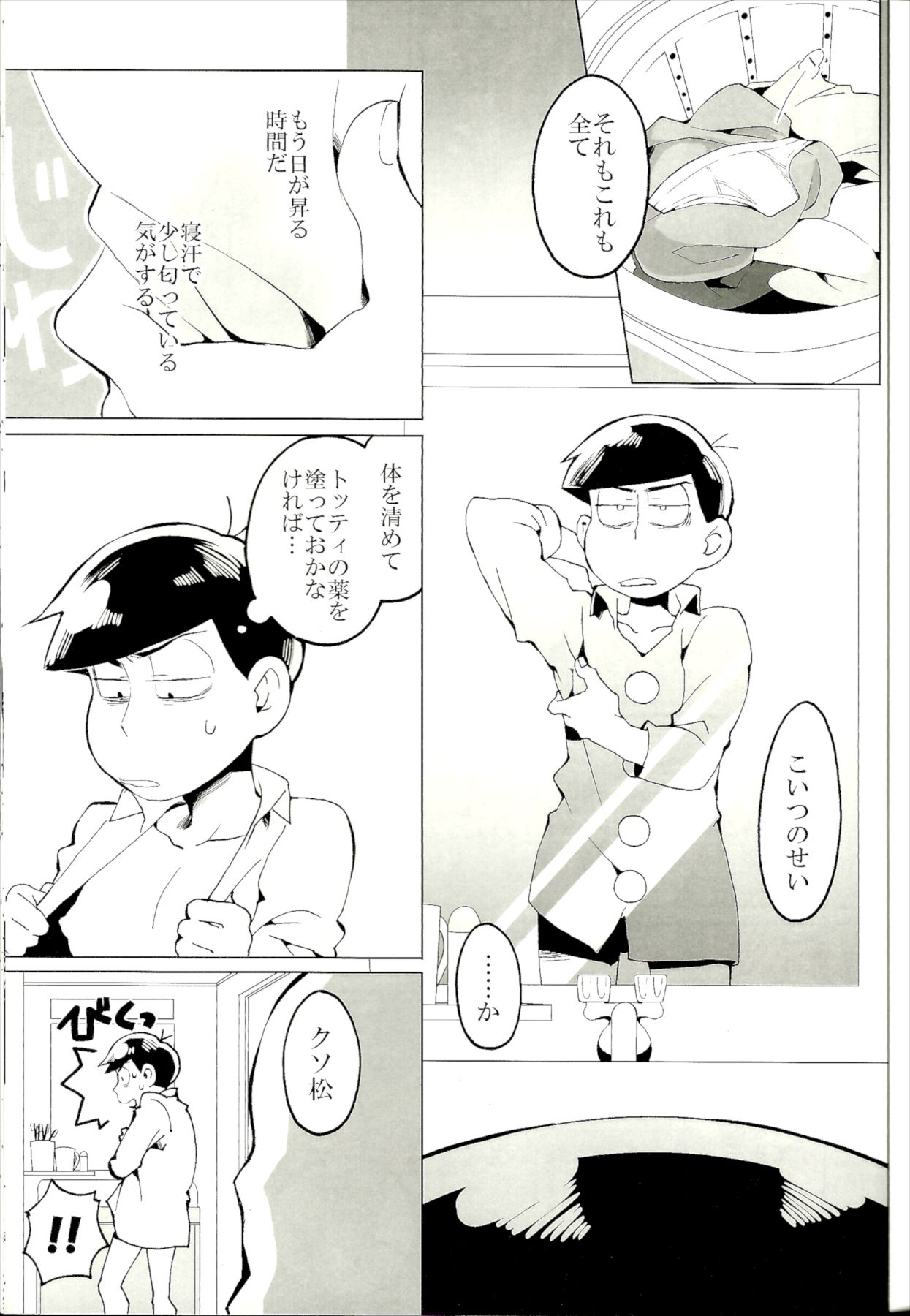 x2 ASSORT2 page 56 featuring osomatsu matsuno osomatsu-san parody - blowjob group hentai manga - read online free