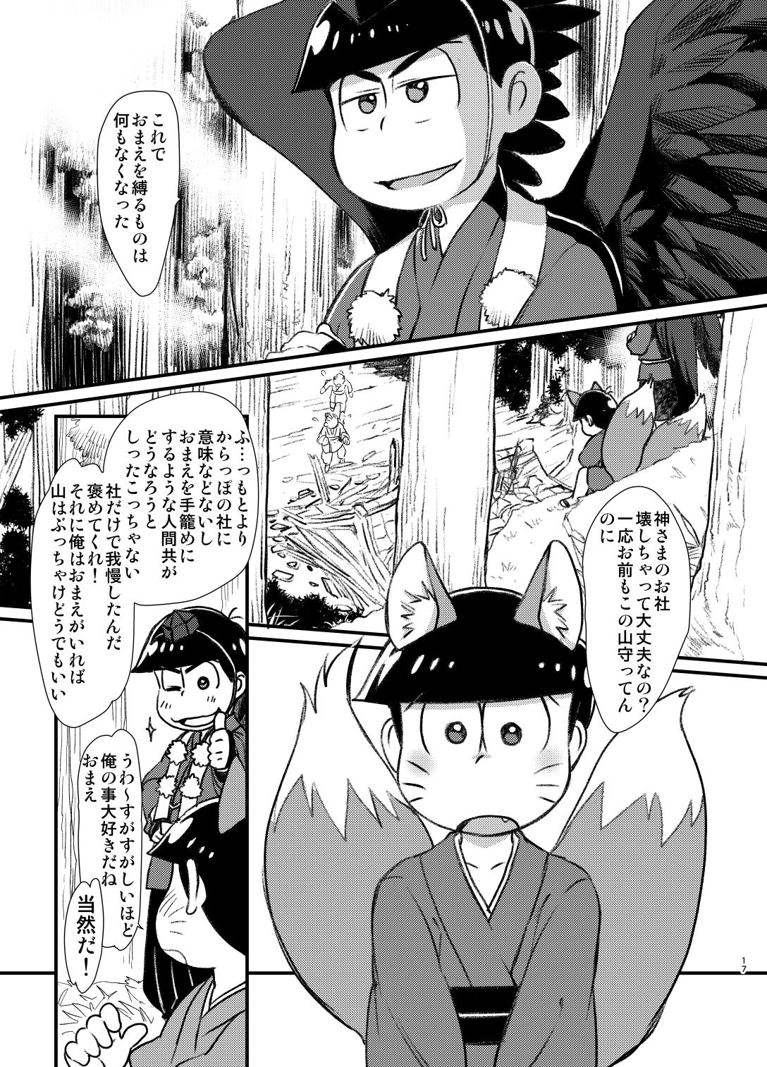 KaraOso Muhai no Matome! - Page 18