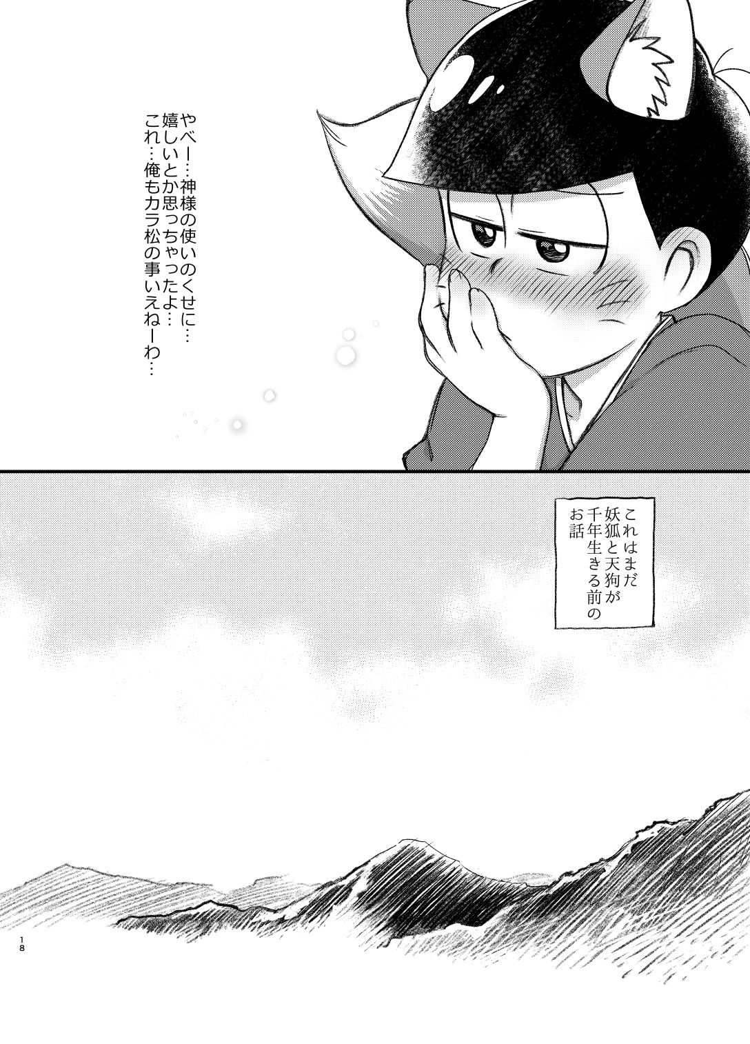 KaraOso Muhai no Matome! - Page 19