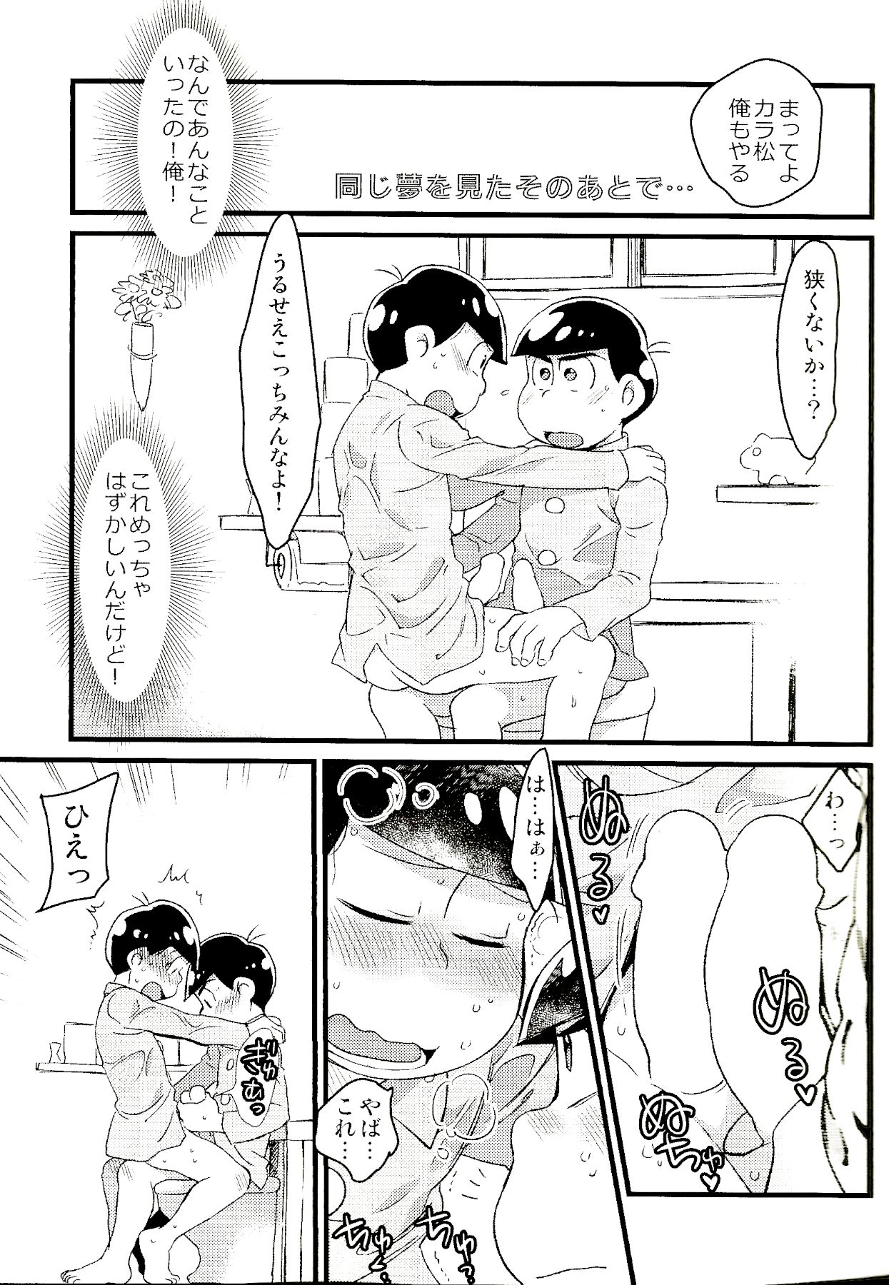 KaraOso Muhai no Matome! - Page 20