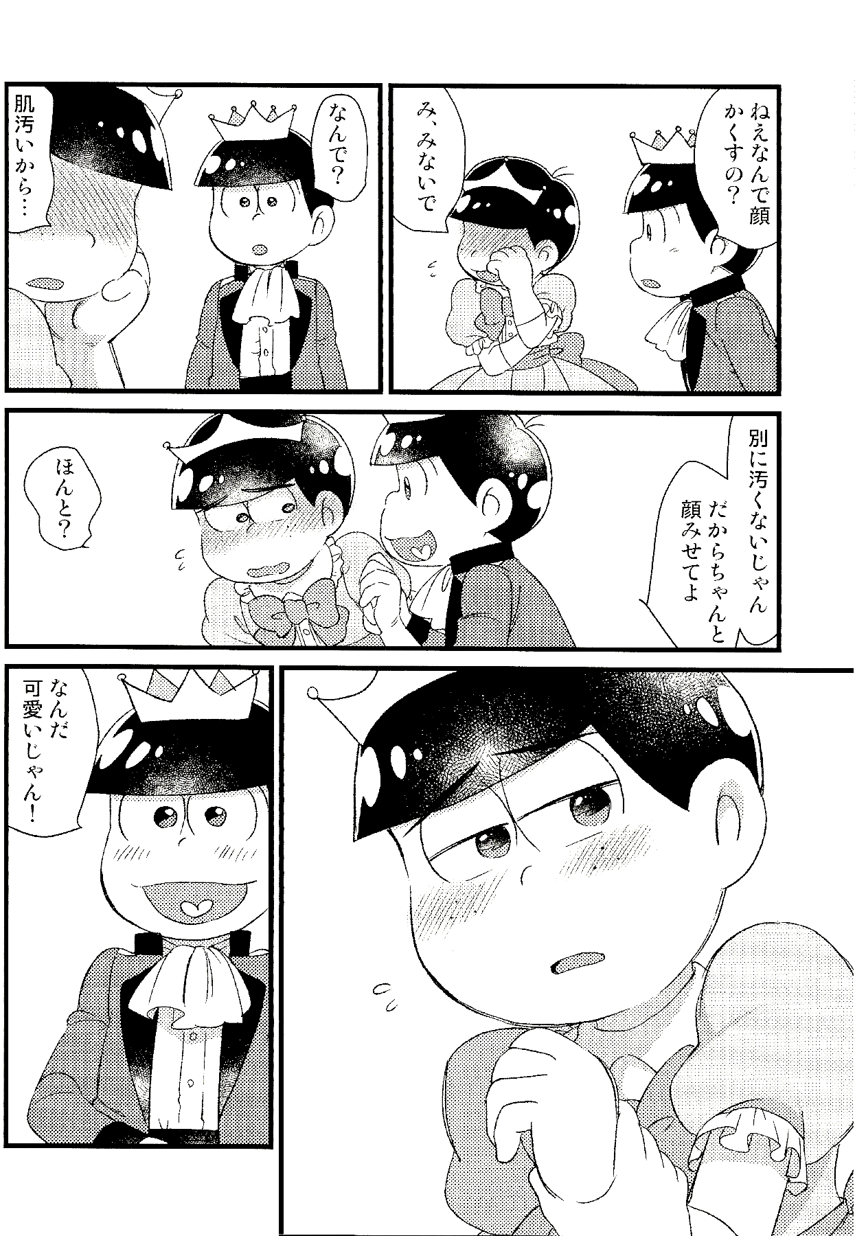 KaraOso Muhai no Matome! - Page 29