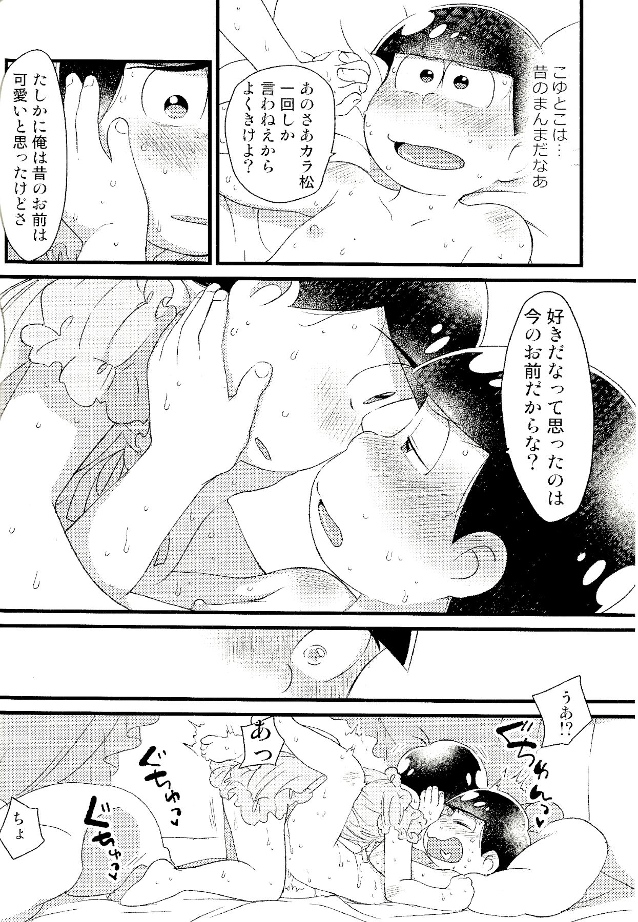 KaraOso Muhai no Matome! - Page 33