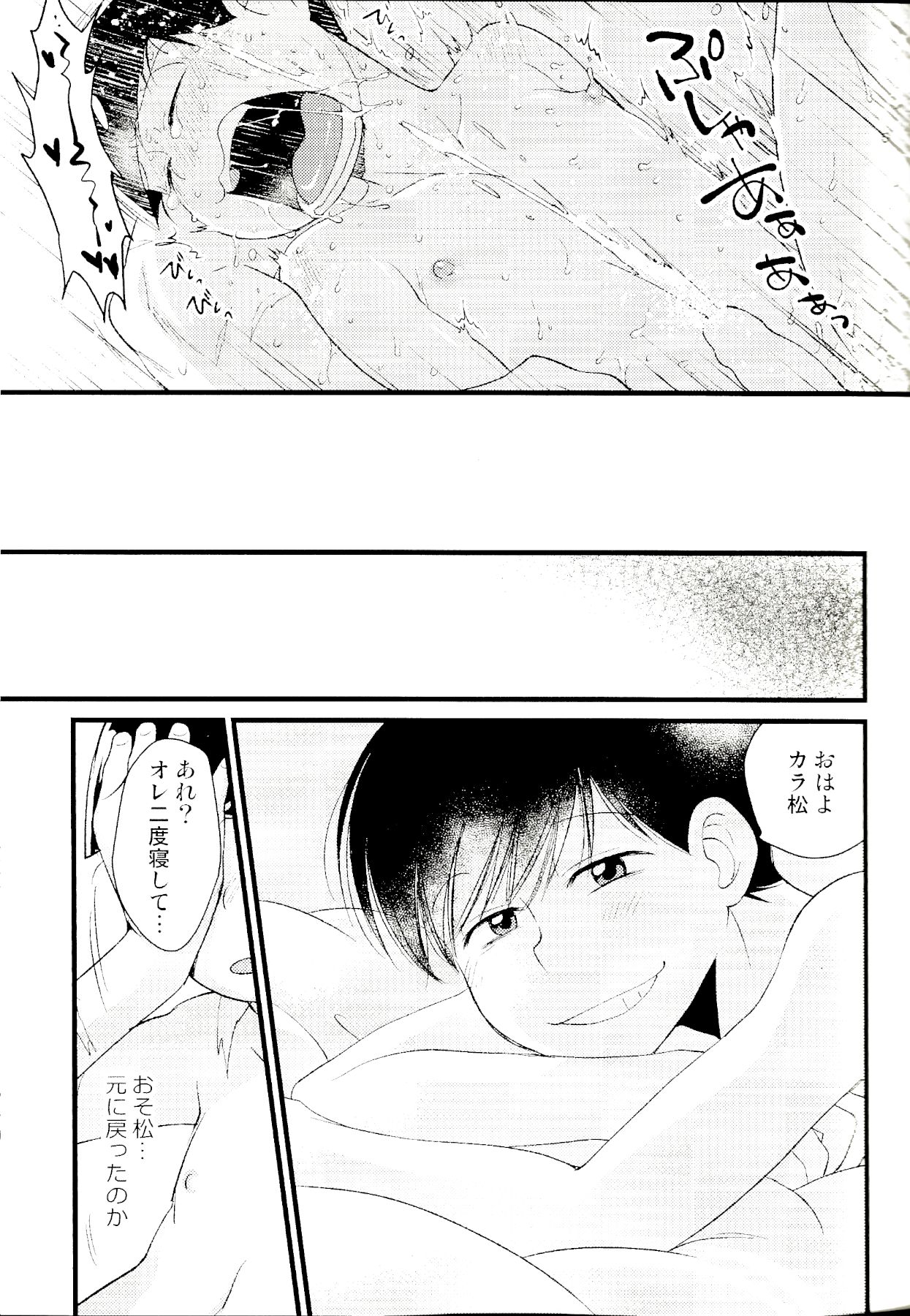 KaraOso Muhai no Matome! - Page 42