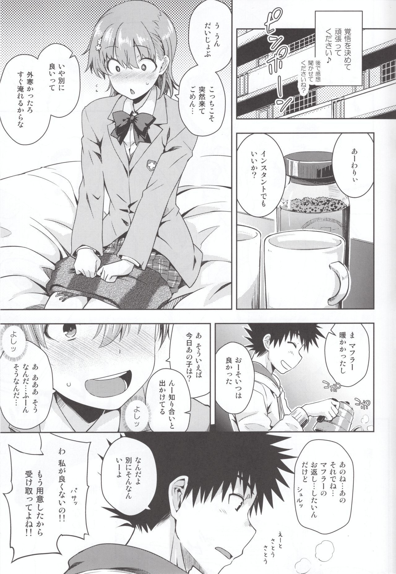 Precious Gift - Page 12