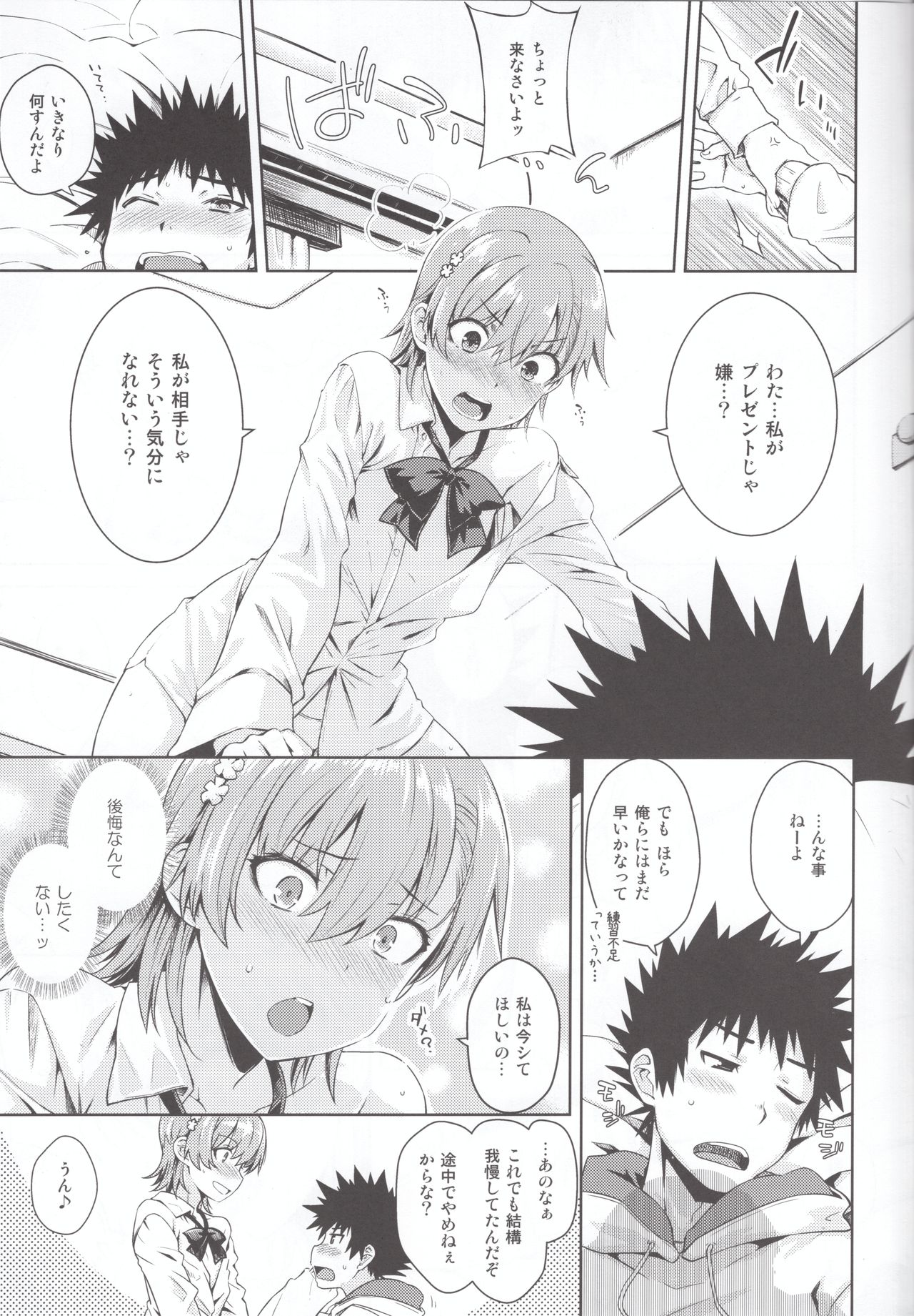 Precious Gift - Page 14