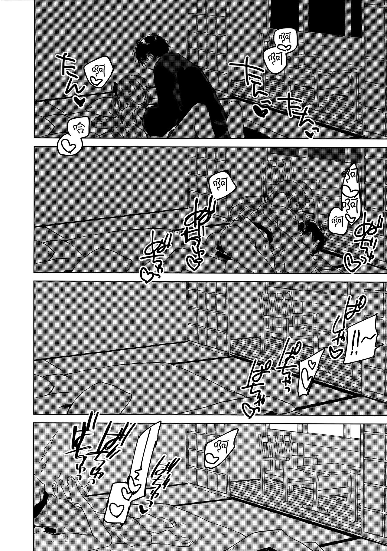 Maybe I Love You 4 - Page 18