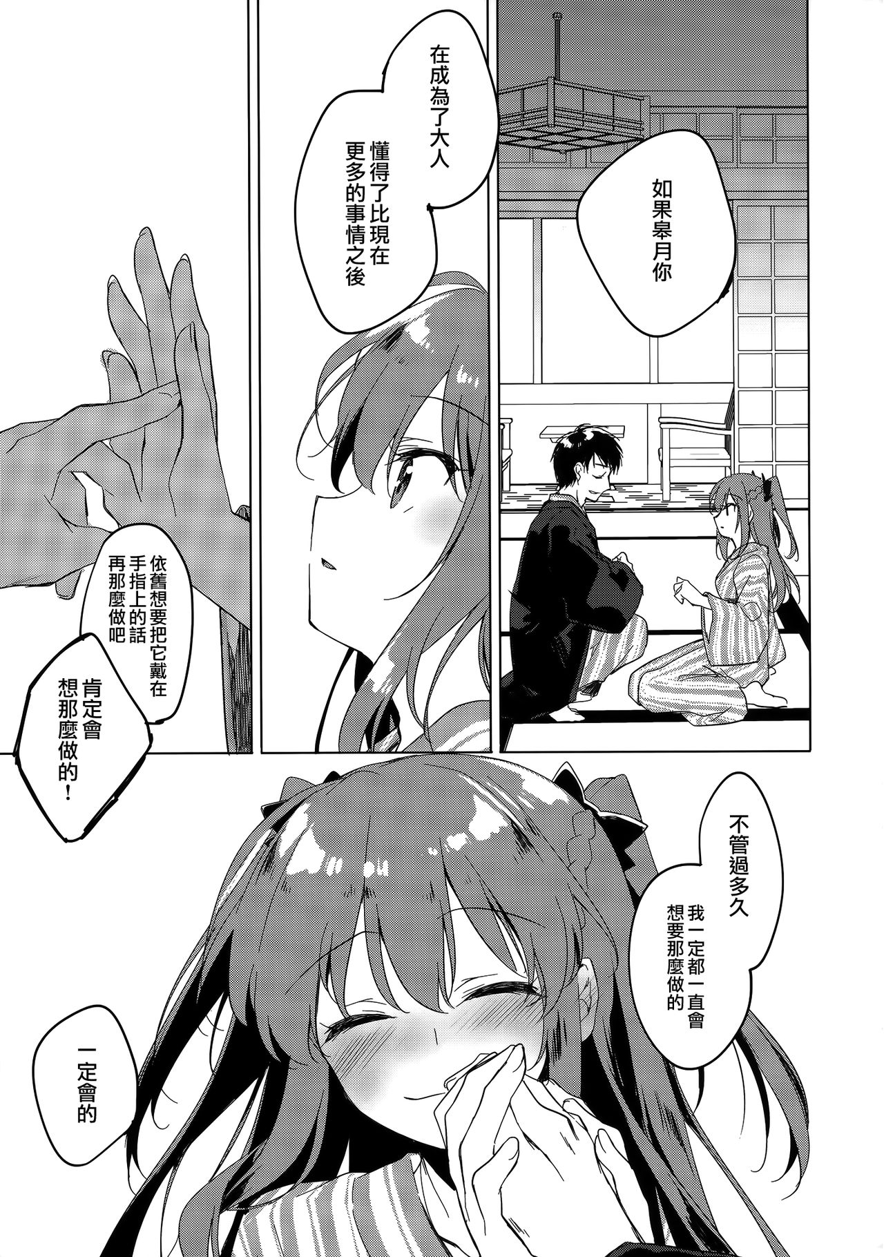 Maybe I Love You 4 - Page 23