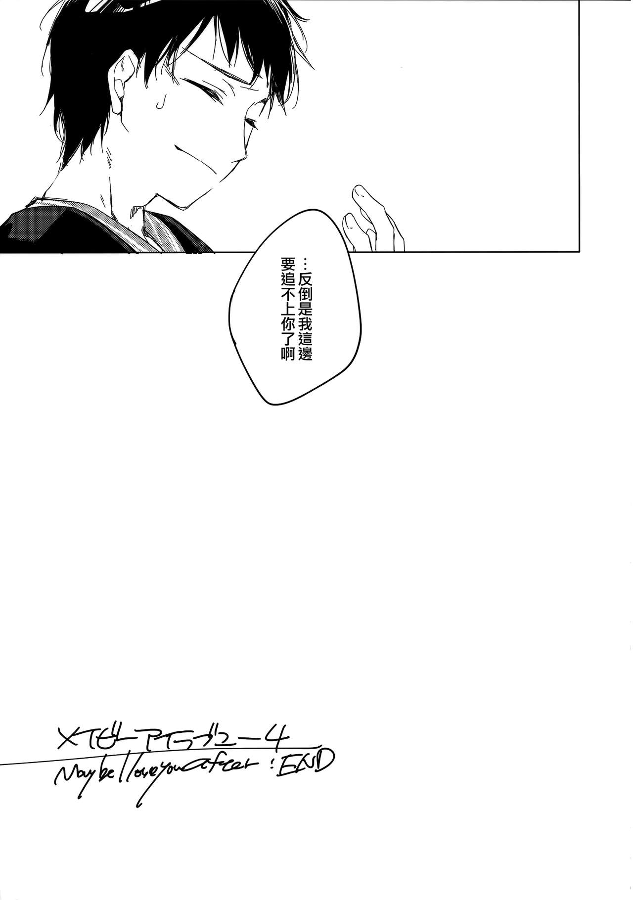 Maybe I Love You 4 - Page 25