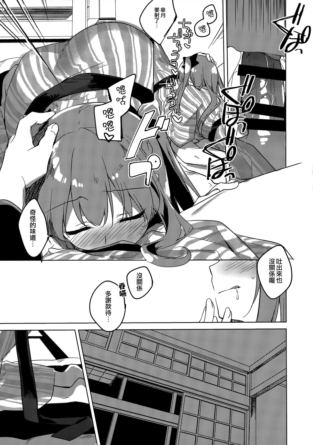 Maybe I Love You 4 - Page 9
