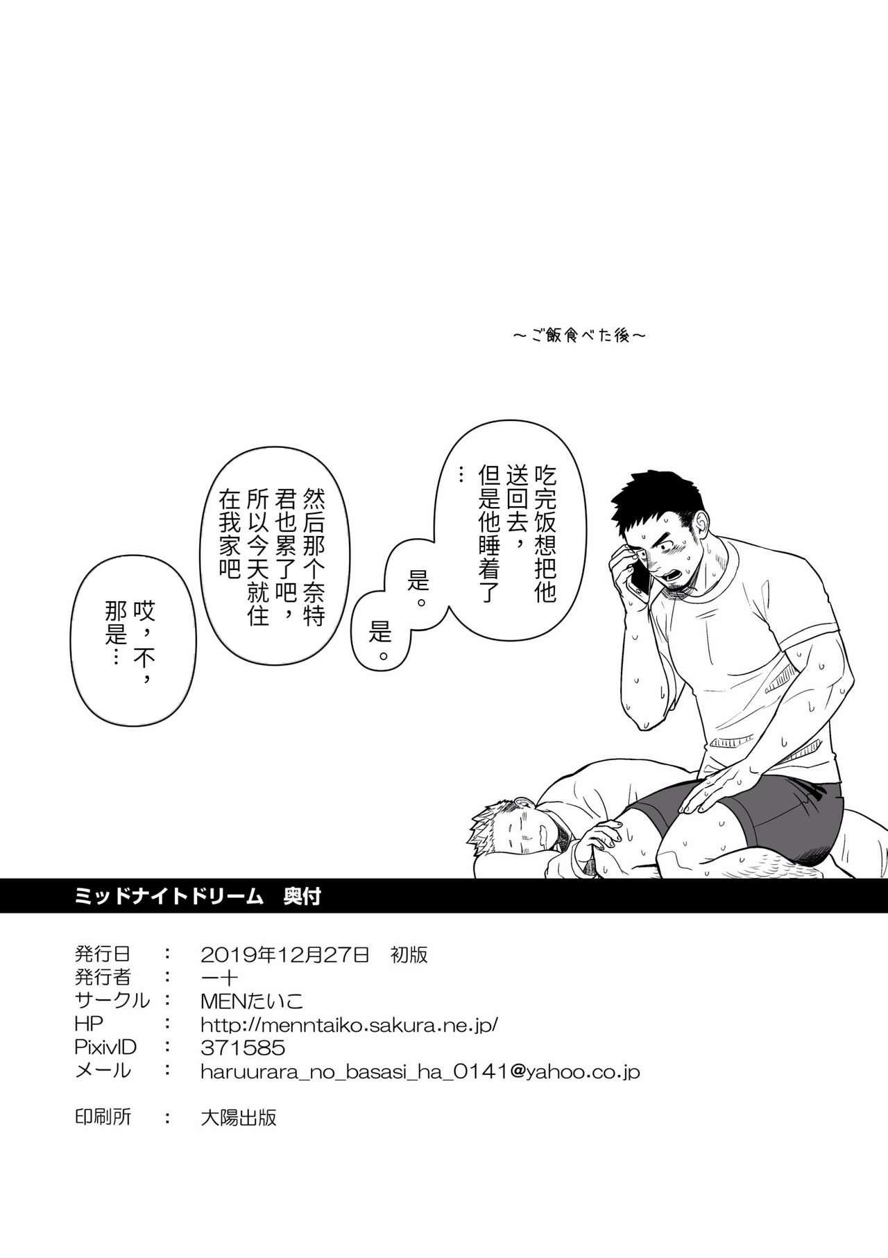 Midnight Excuse page 36 original parody - multi-work series tail hentai manga - read online free