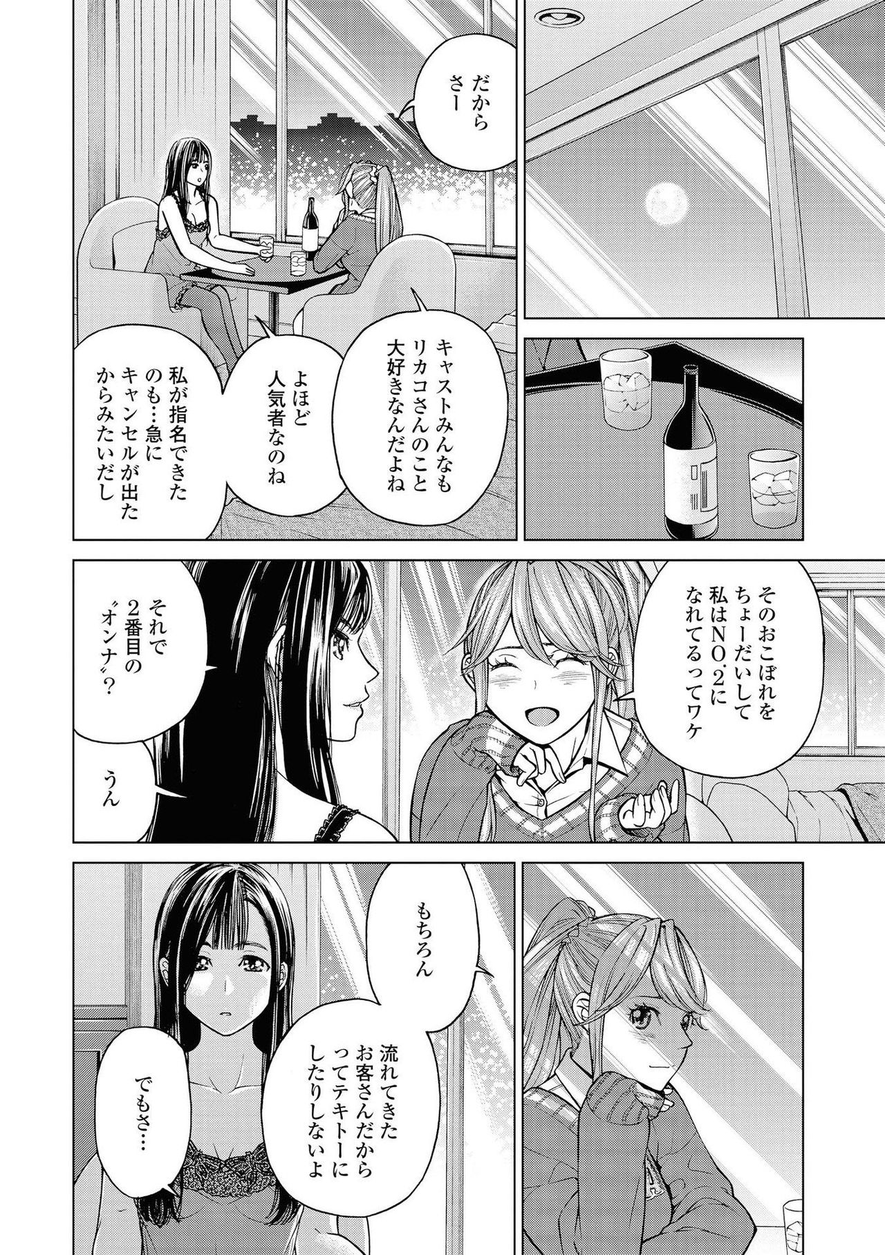 Les Fuuzoku Anthology Repeater - Page 102