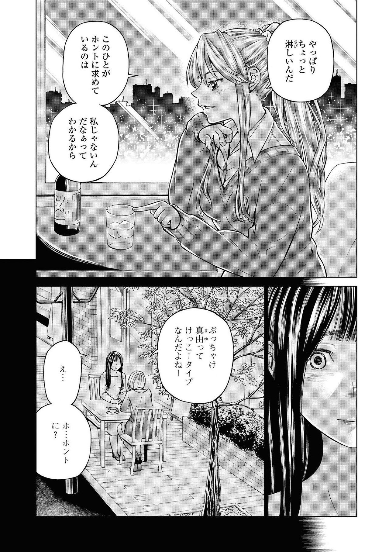Les Fuuzoku Anthology Repeater - Page 103