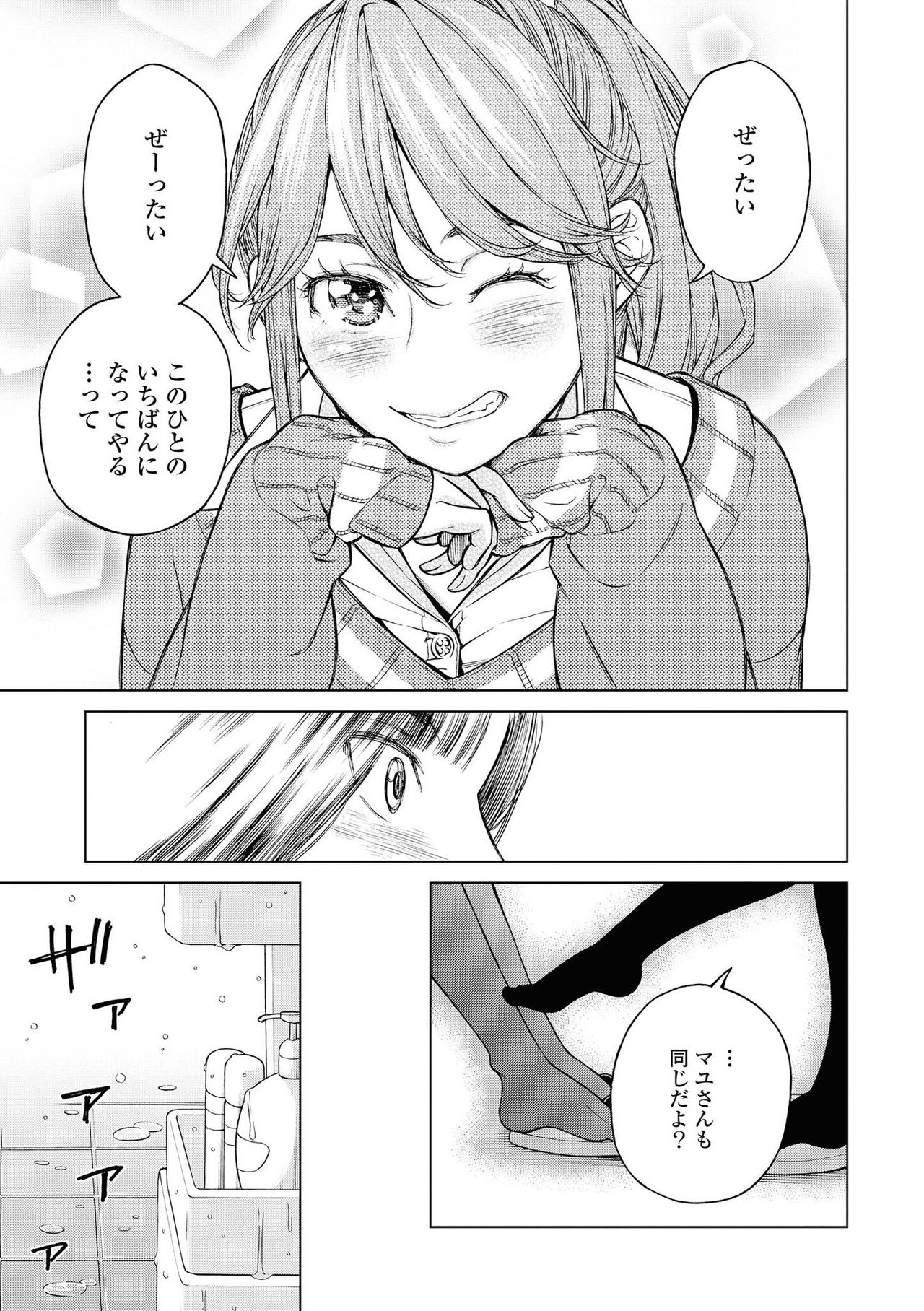 Les Fuuzoku Anthology Repeater - Page 105
