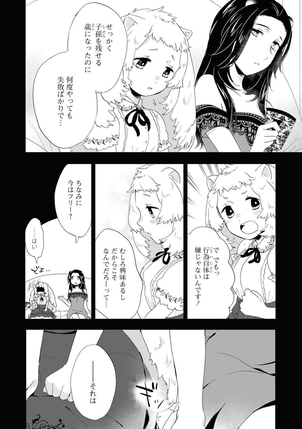 Les Fuuzoku Anthology Repeater - Page 122