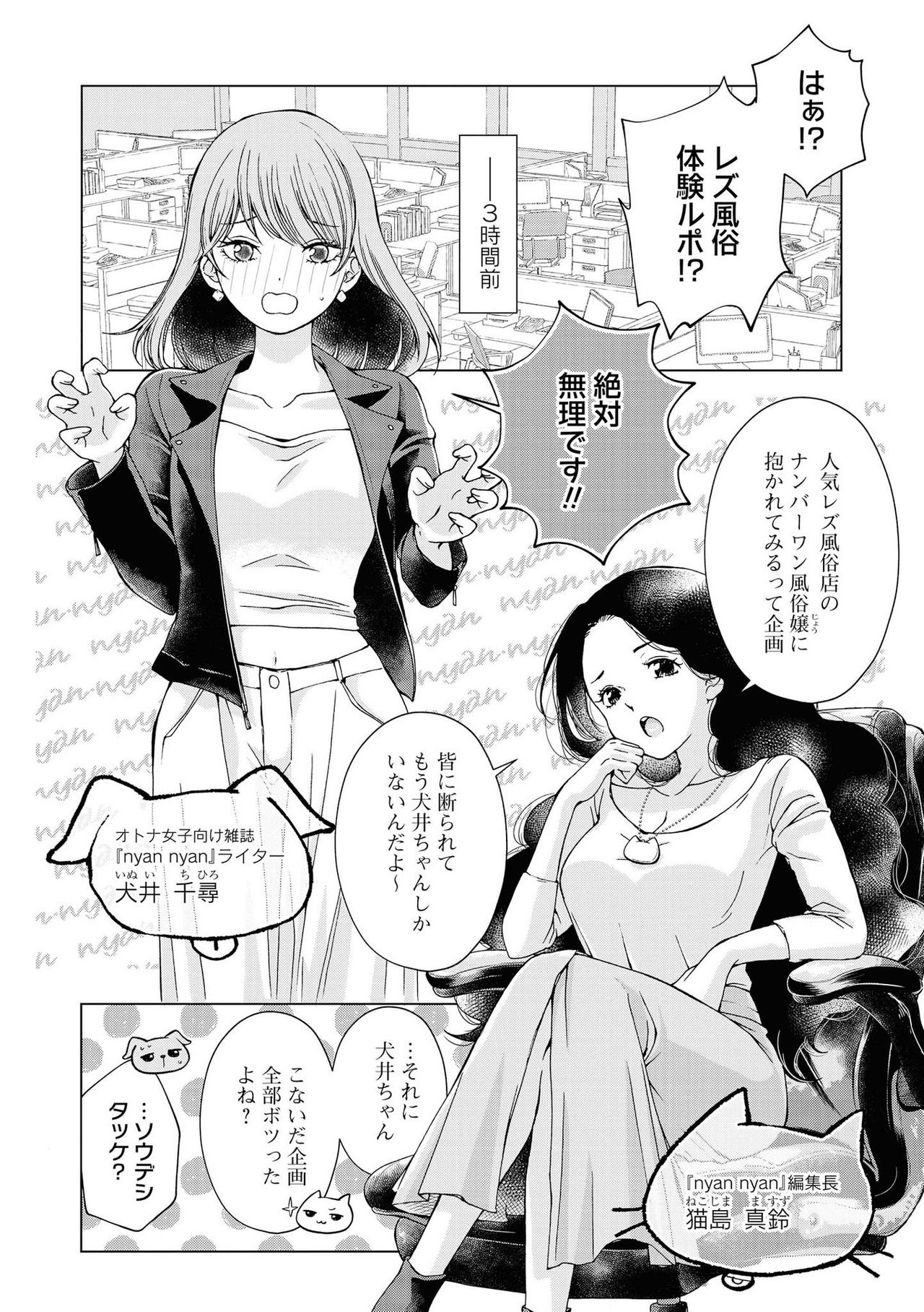 Les Fuuzoku Anthology Repeater - Page 134