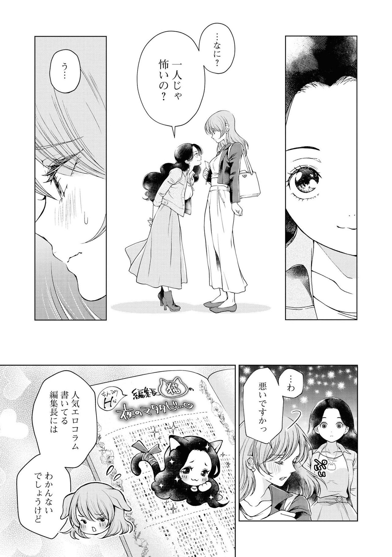 Les Fuuzoku Anthology Repeater - Page 137