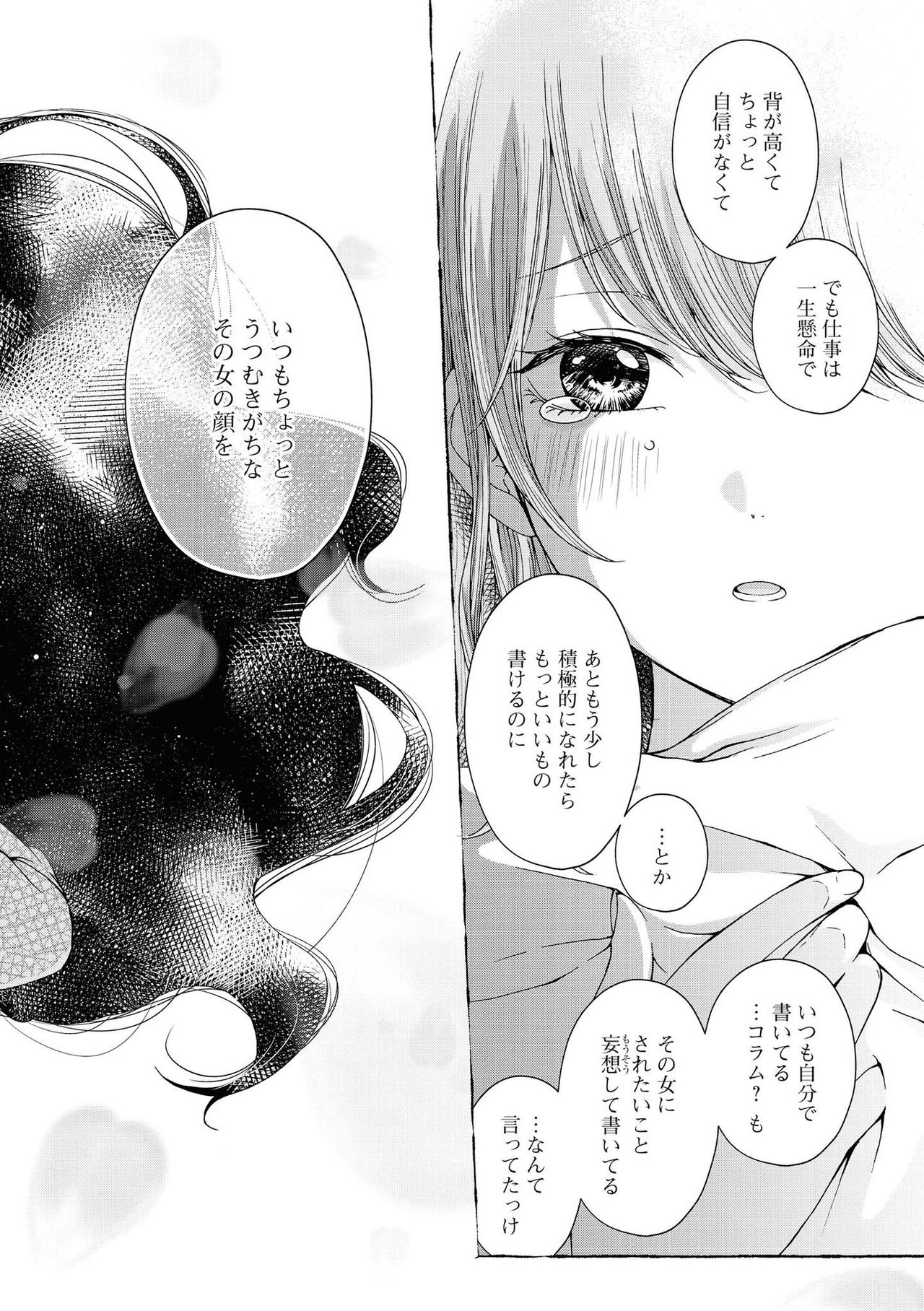 Les Fuuzoku Anthology Repeater - Page 156