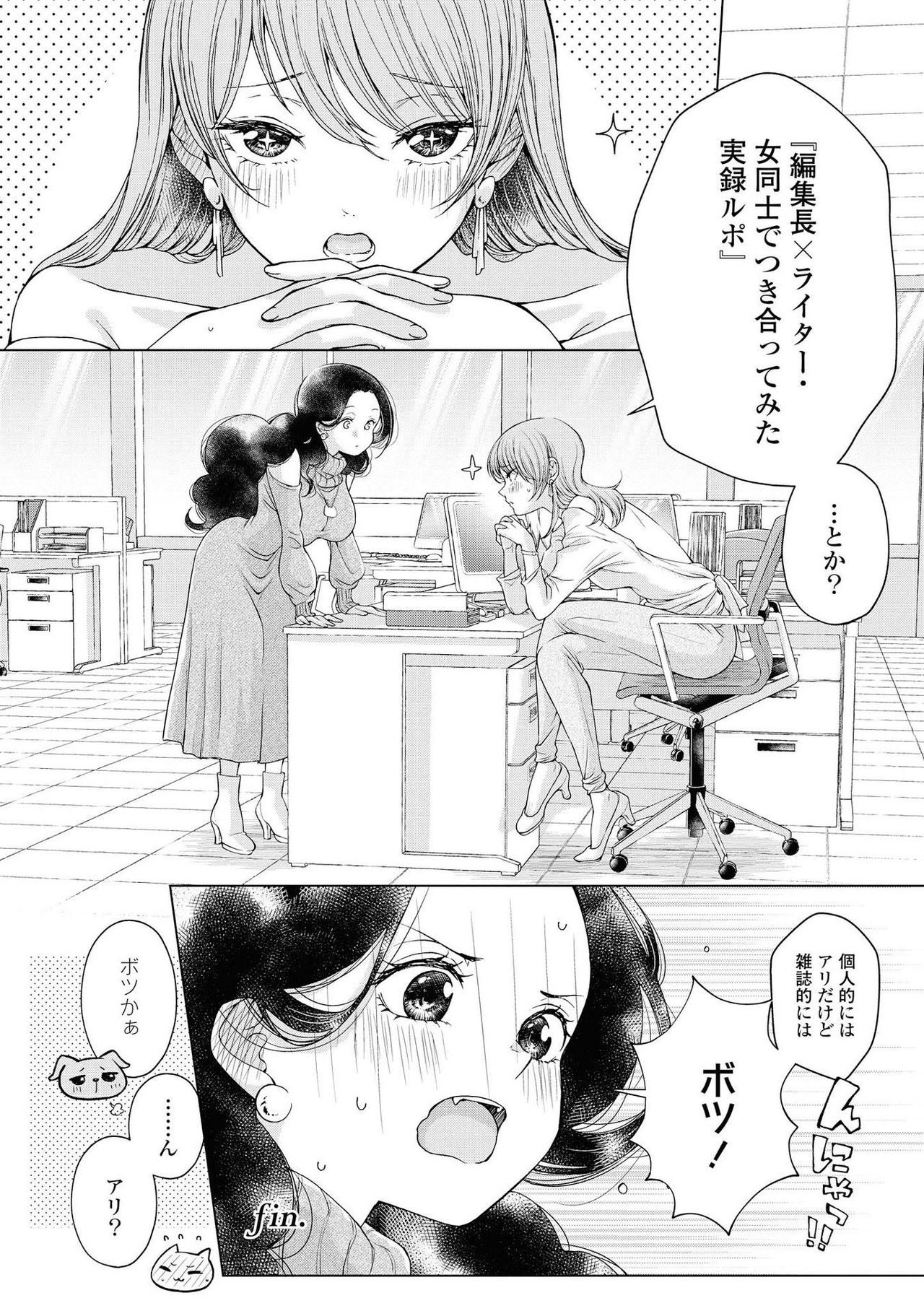 Les Fuuzoku Anthology Repeater - Page 160