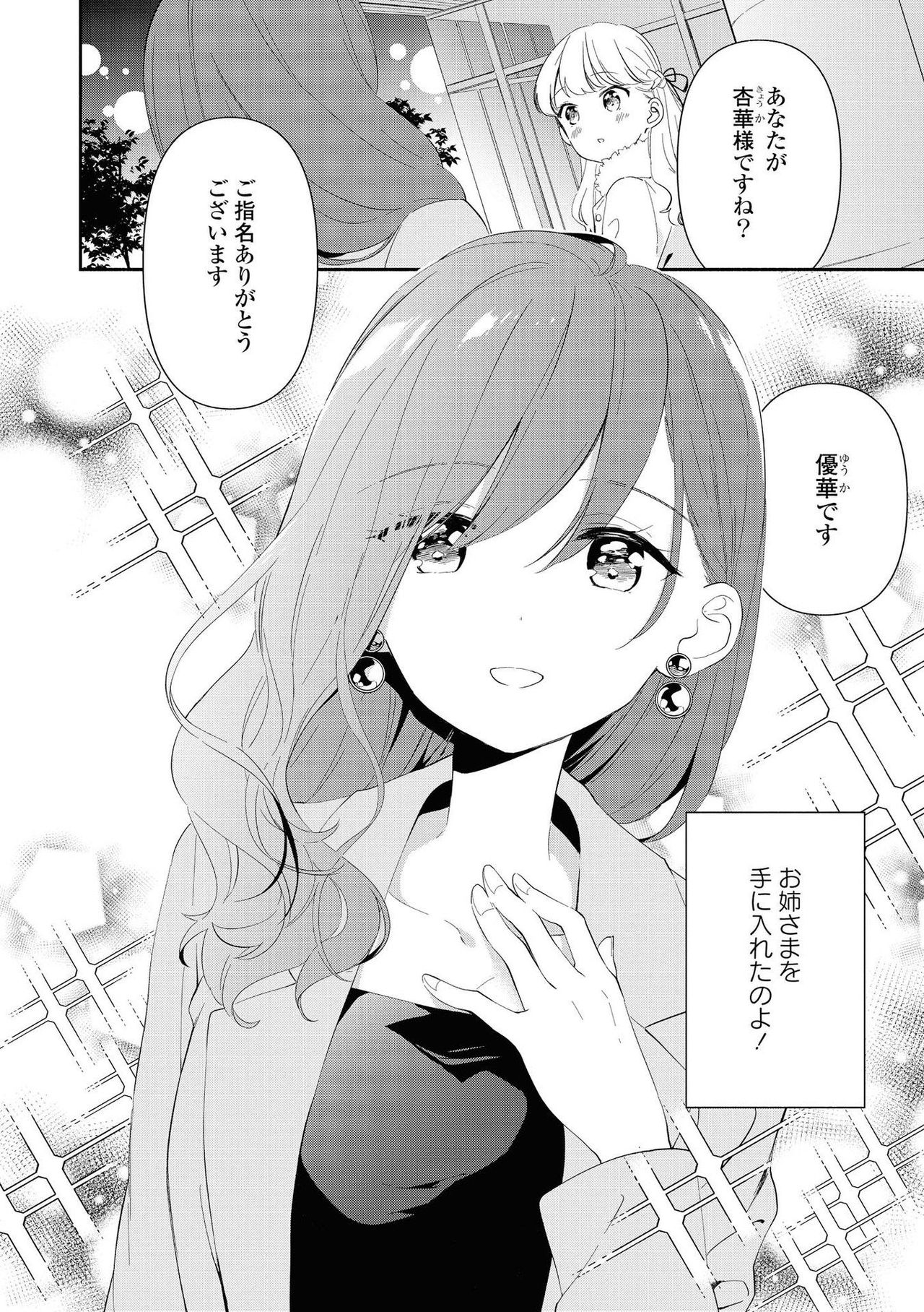 Les Fuuzoku Anthology Repeater - Page 22