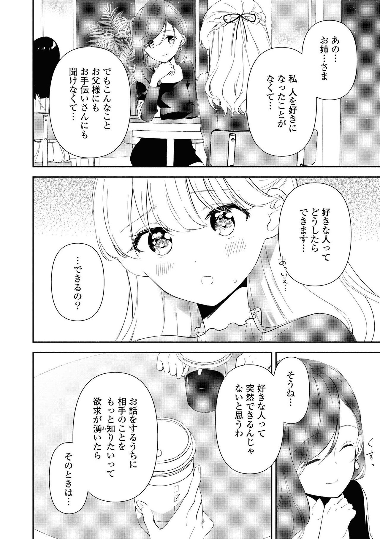 Les Fuuzoku Anthology Repeater - Page 24