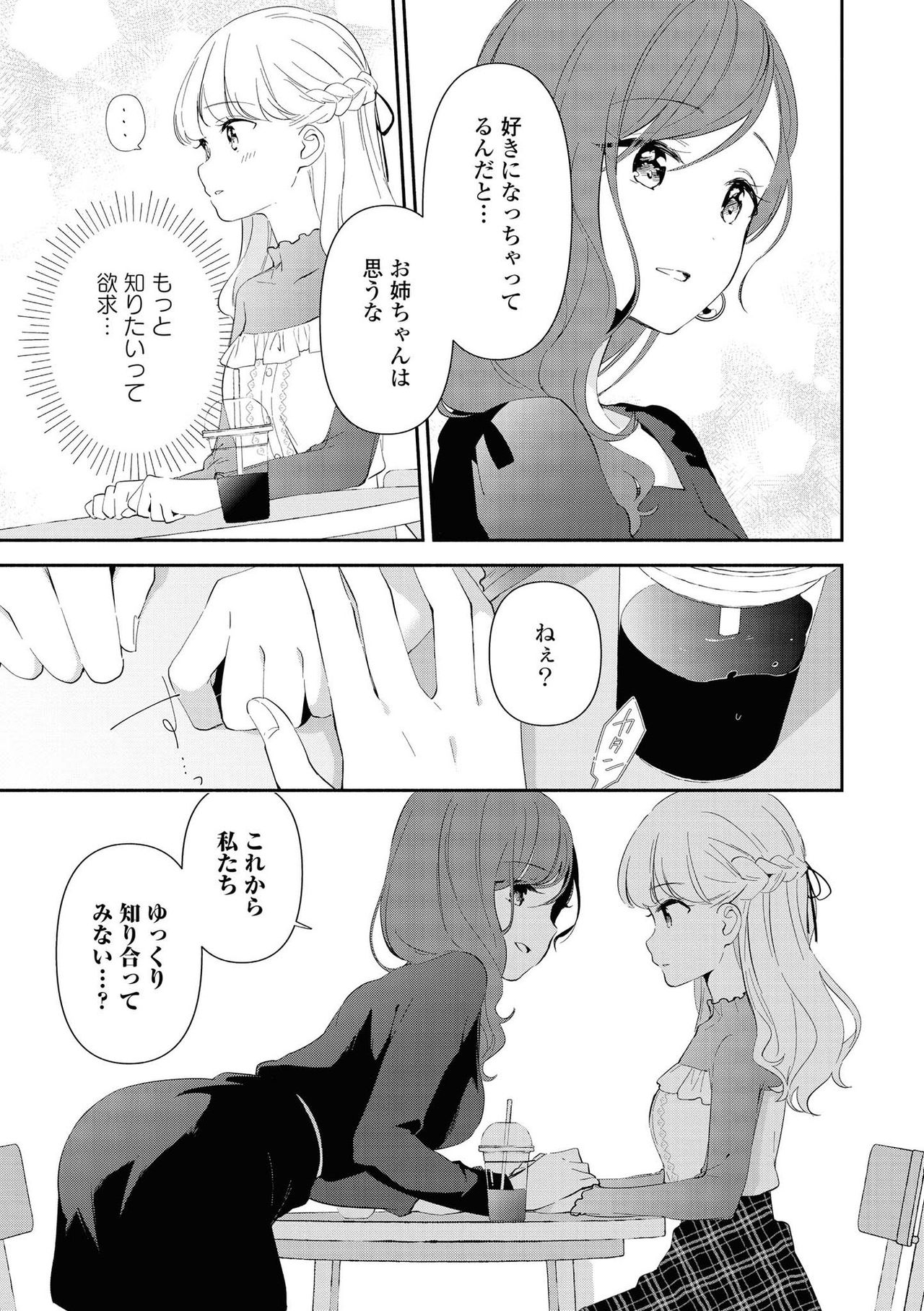 Les Fuuzoku Anthology Repeater - Page 25