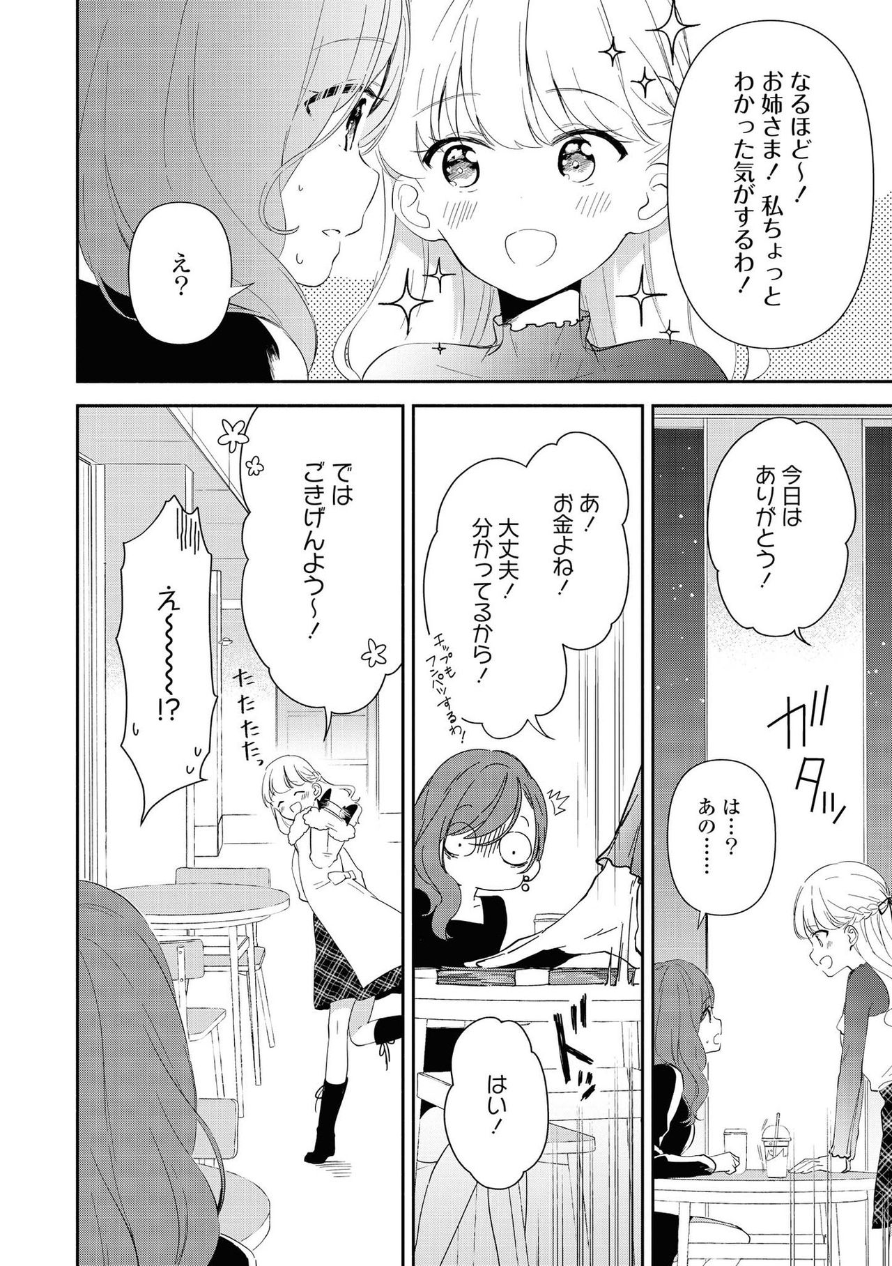 Les Fuuzoku Anthology Repeater - Page 26