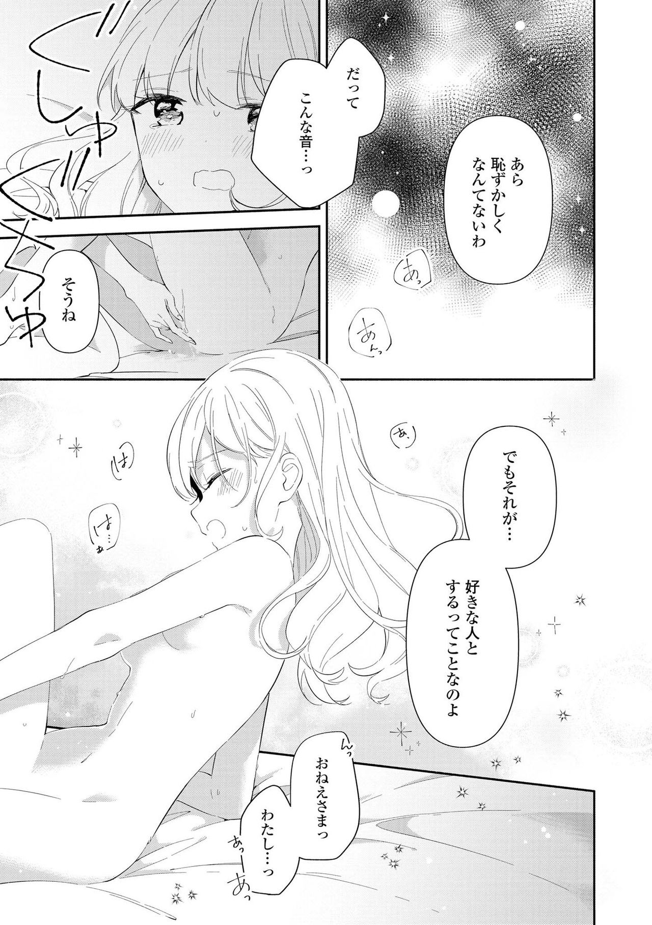 Les Fuuzoku Anthology Repeater - Page 33